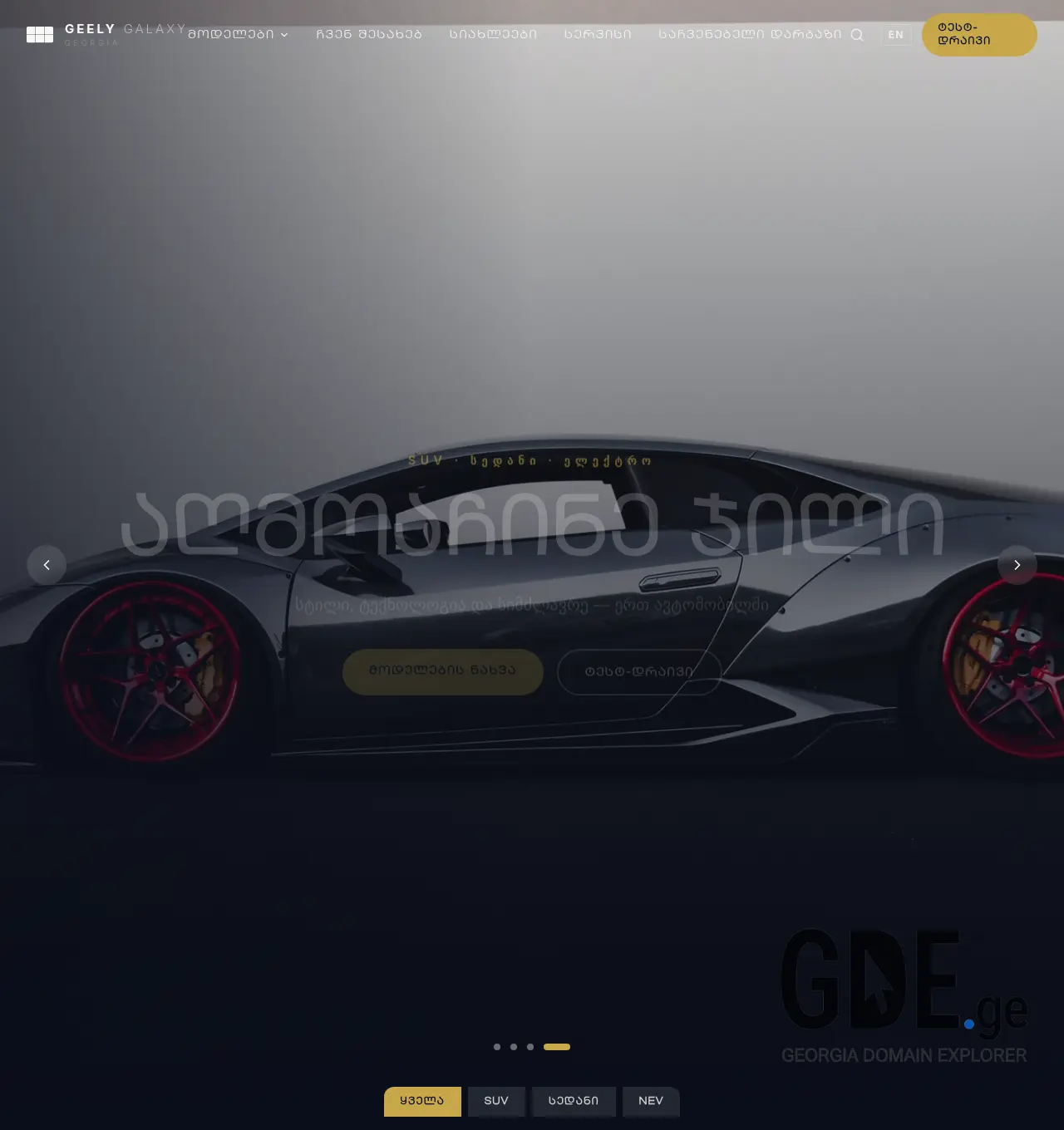 Screenshot of the site geelygalaxy.ge at 2026-06-07
