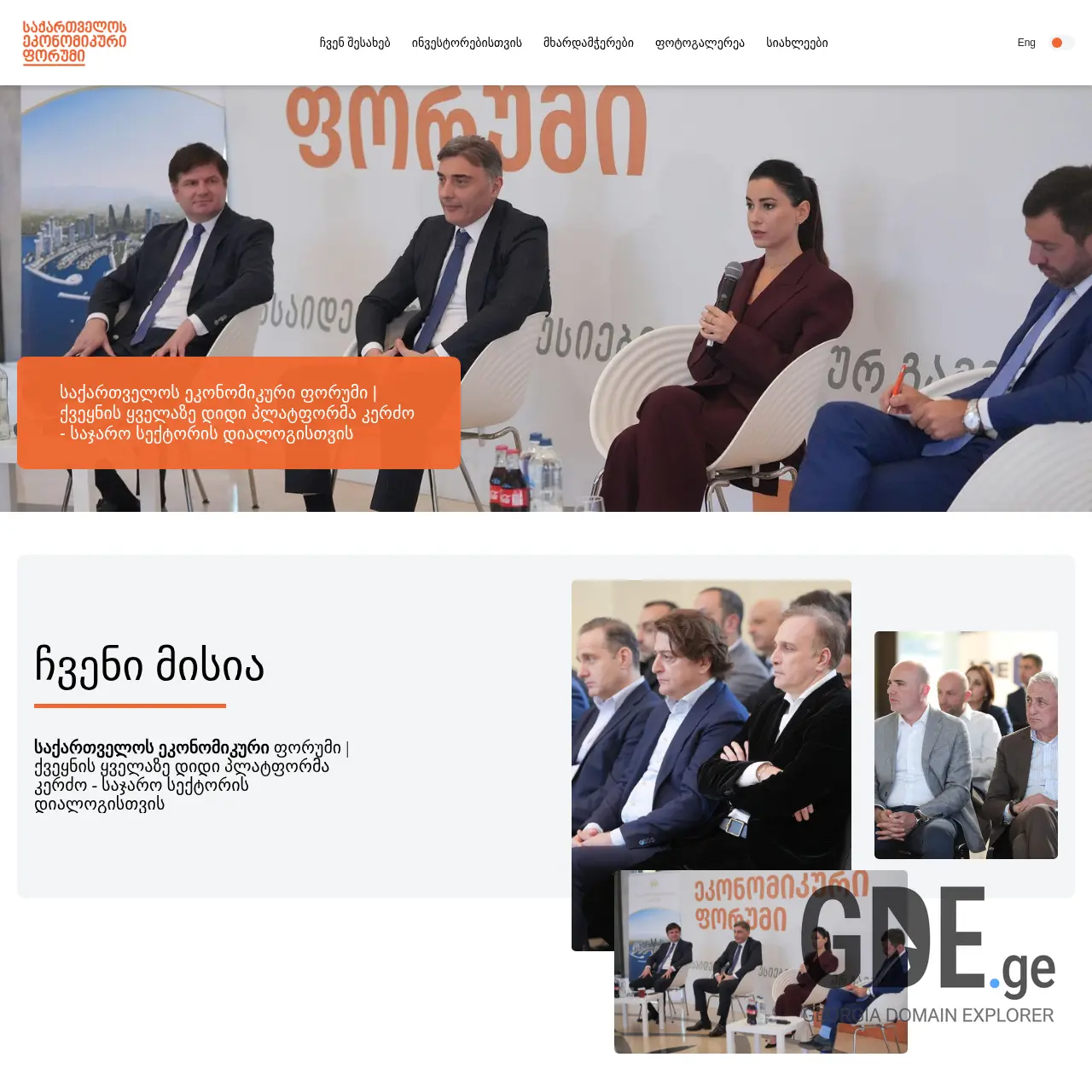 Screenshot of the site gef.ge at 2026-03-30