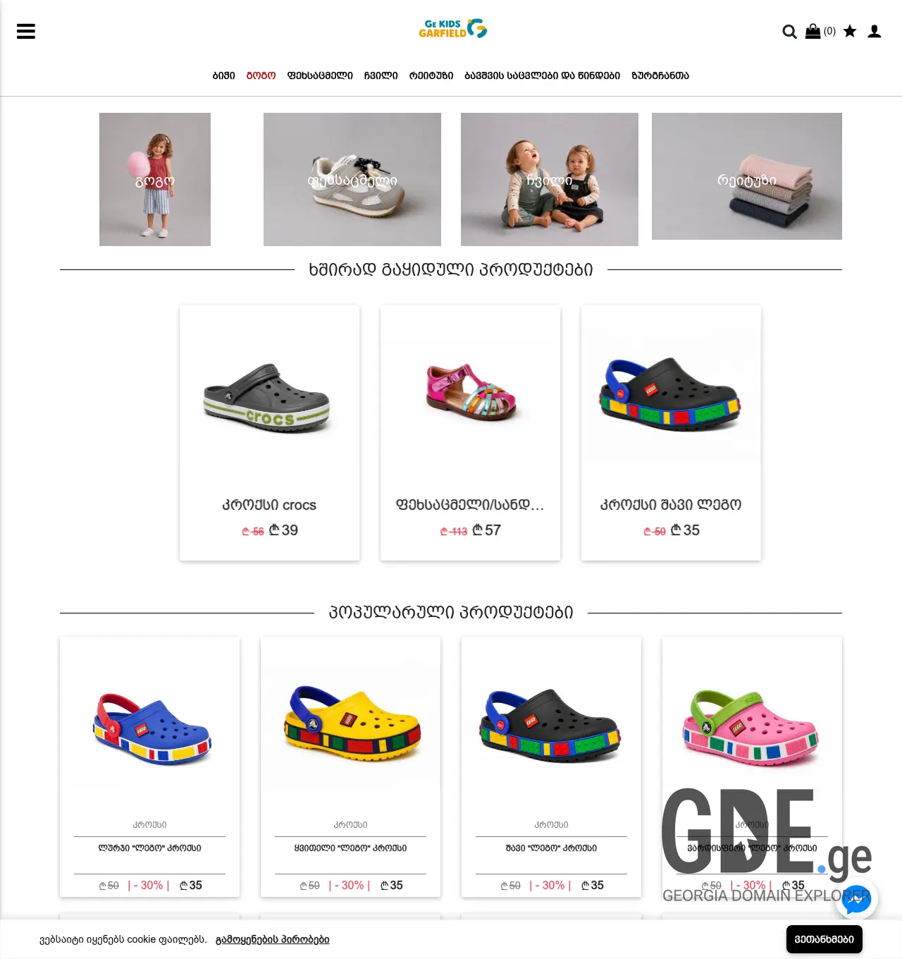 Screenshot of the site gekidsgarfield.ge at 2026-07-05