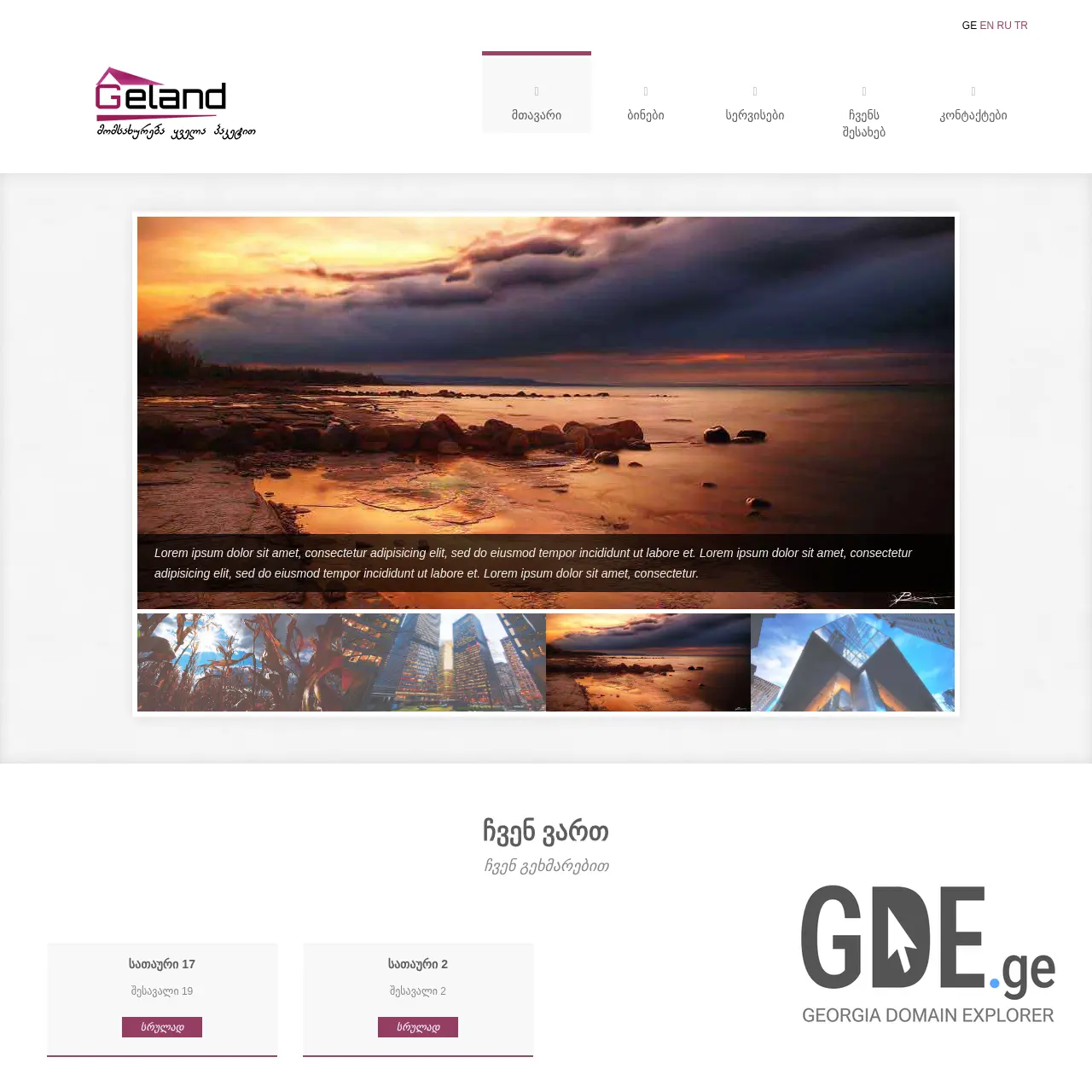 Screenshot of the site geland.ge at 2026-03-25