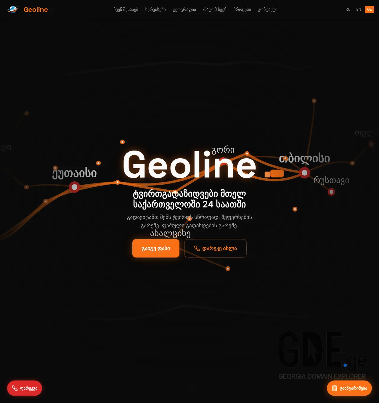 Screenshot of the site geline.ge at 2026-04-08