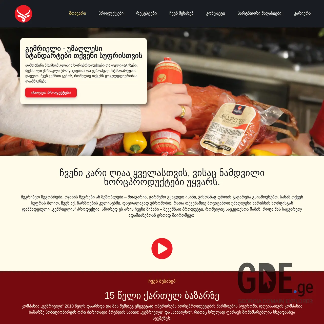 Screenshot of the site gemrieli.com.ge at 2026-03-02