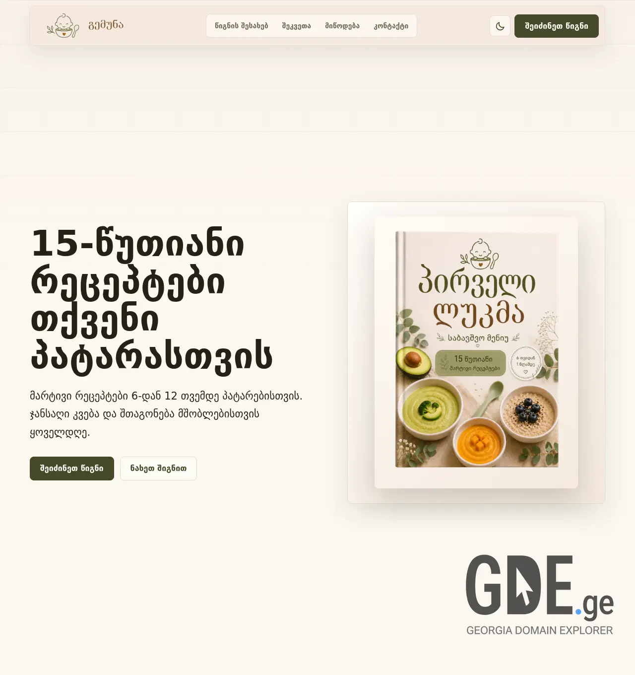 Screenshot of the site gemuna.ge at 2026-06-08