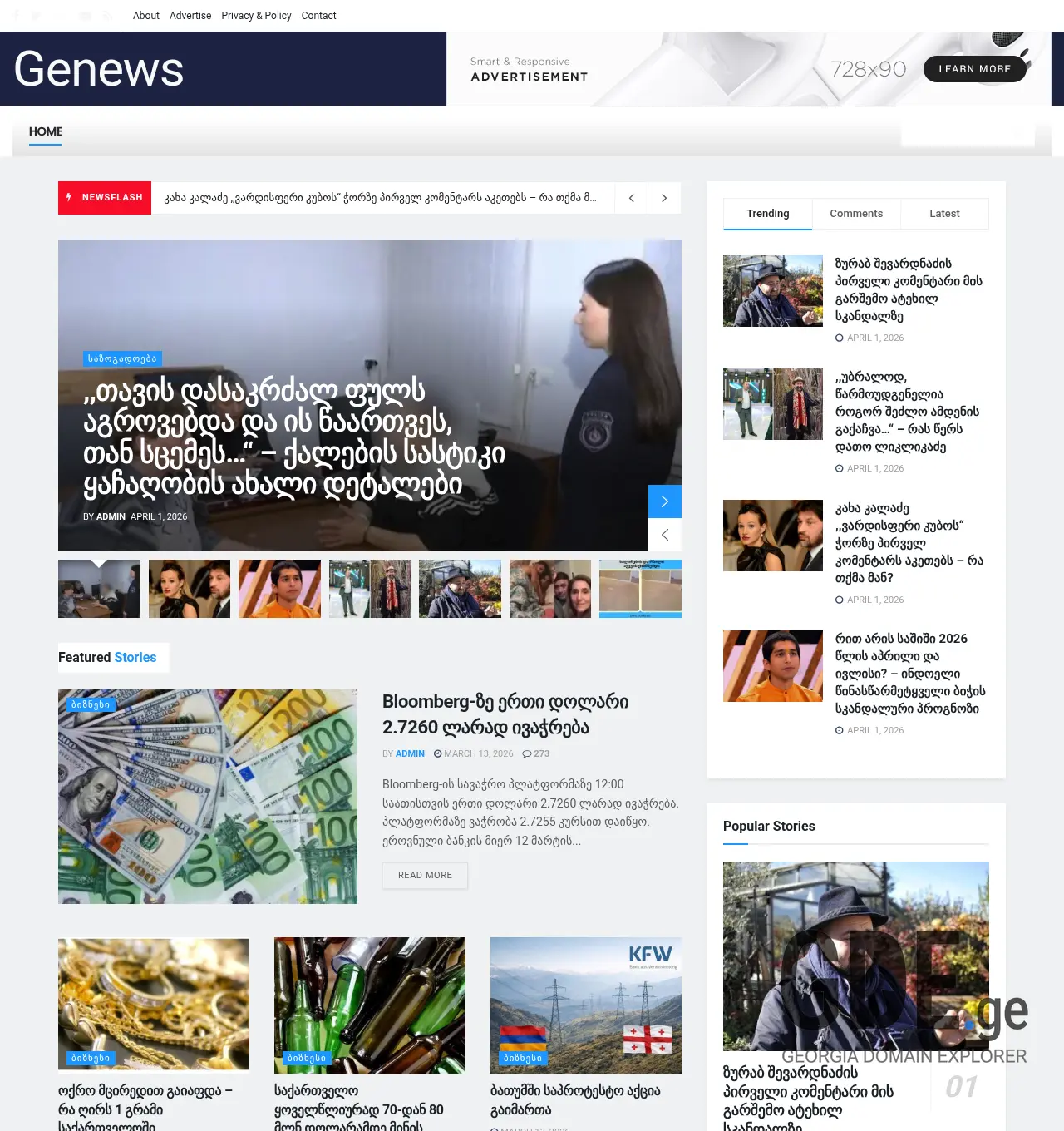 Screenshot of the site genews.ge at 2026-04-12