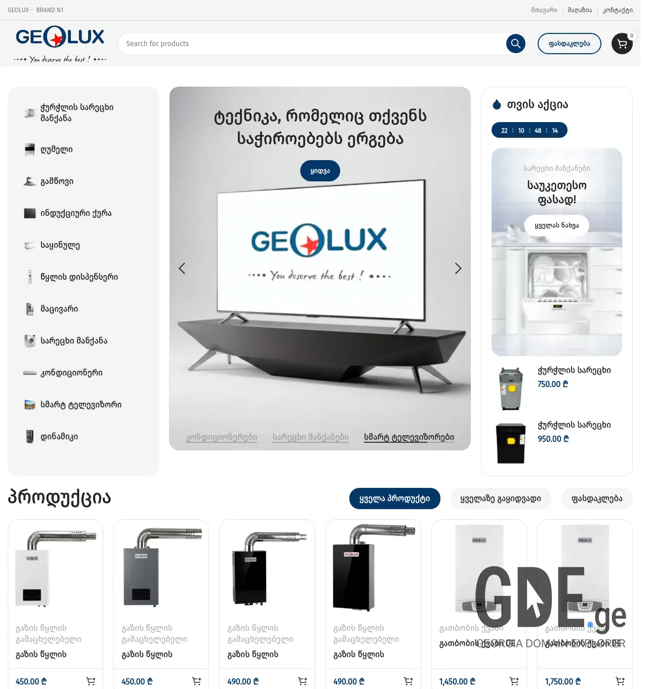 Screenshot of the site geo-lux.ge at 2026-06-19