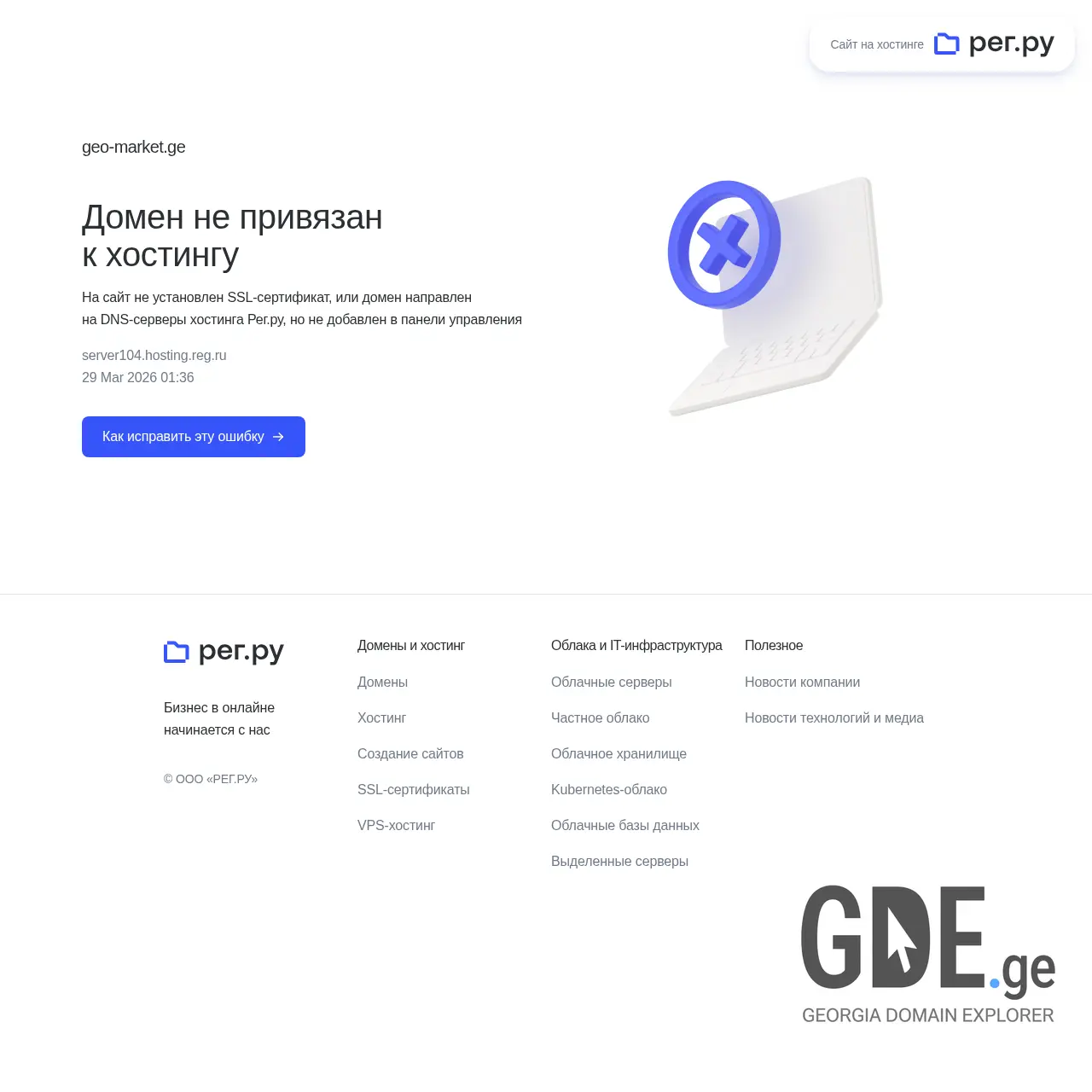 Screenshot of the site geo-market.ge at 2026-03-28