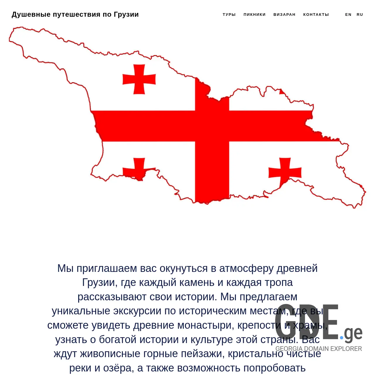 Screenshot of the site geo-trip.ge at 2026-03-28