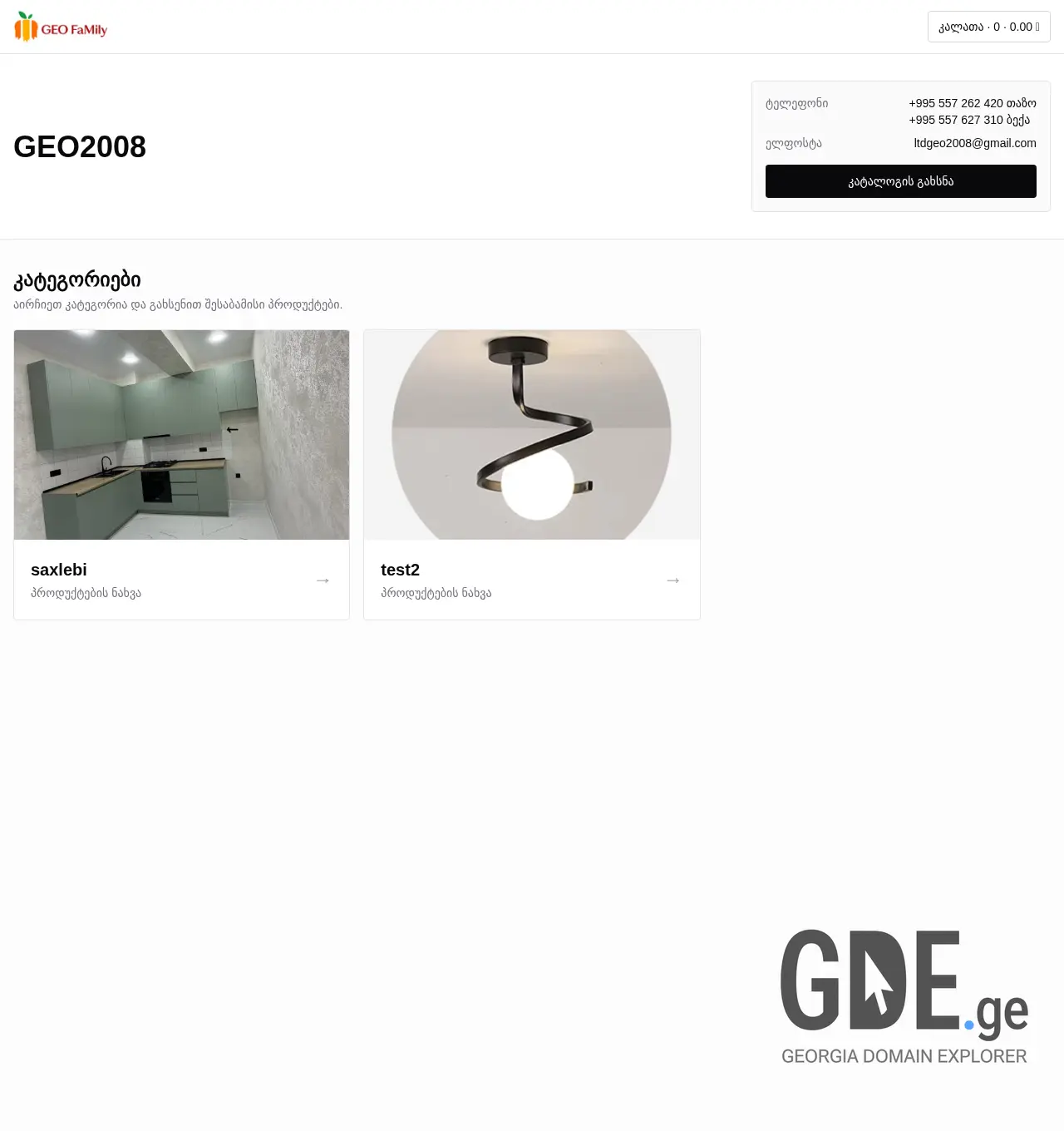 Screenshot of the site geo2008.ge at 2026-07-08