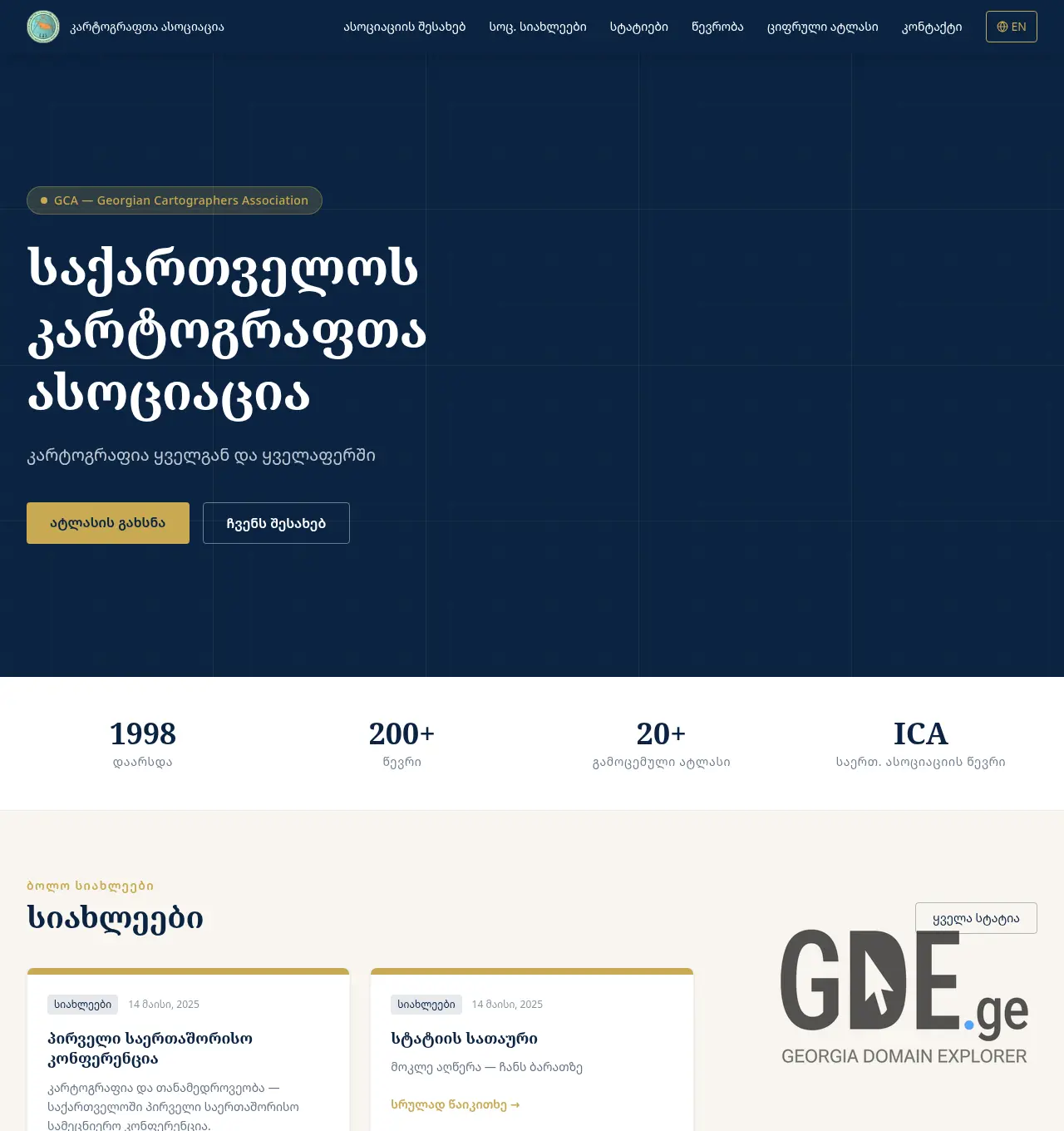Screenshot of the site geocartoassoc.ge at 2026-06-13