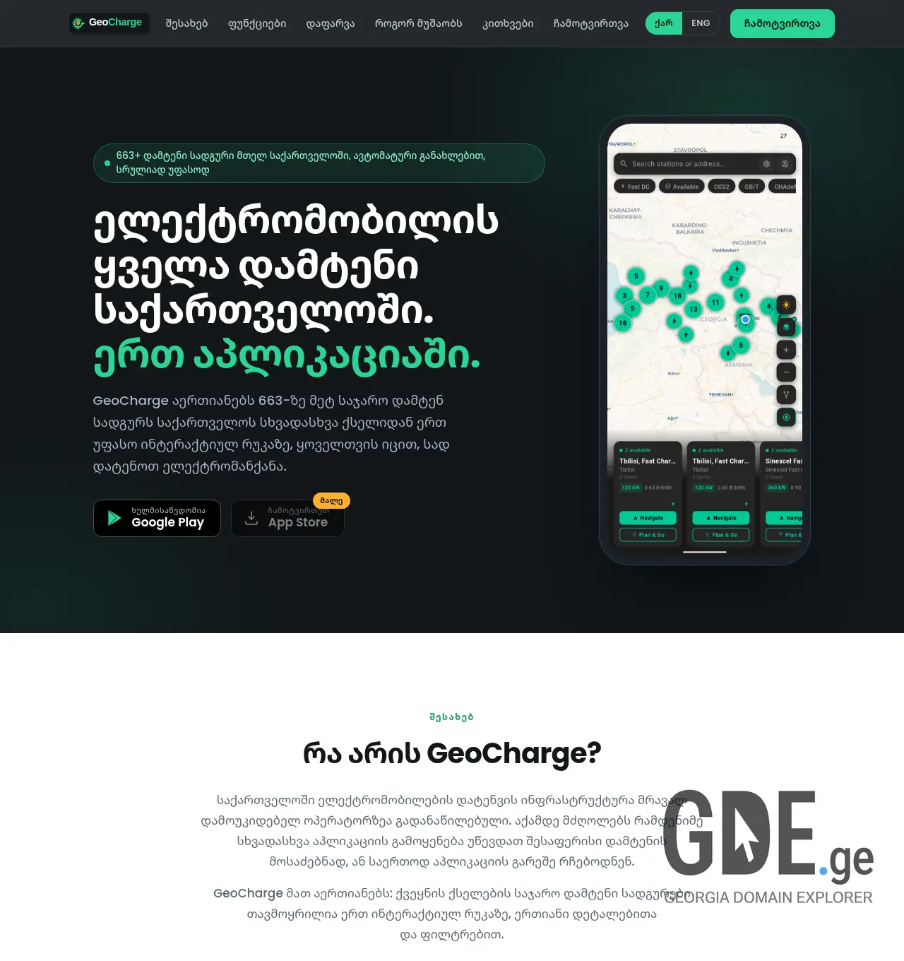 Screenshot of the site geocharge.ge at 2026-06-14