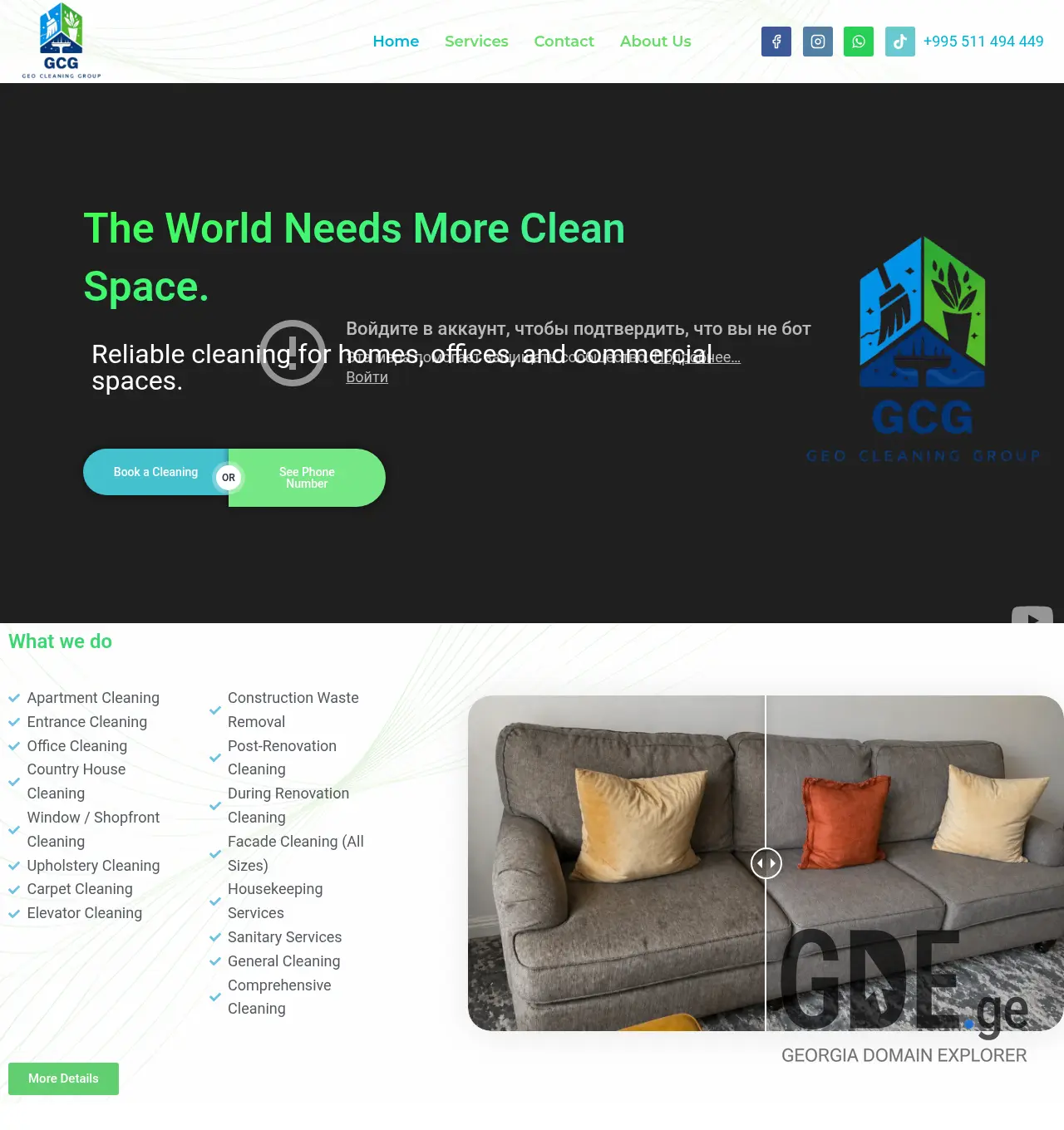 Screenshot of the site geocleaninggroup.ge at 2026-04-26