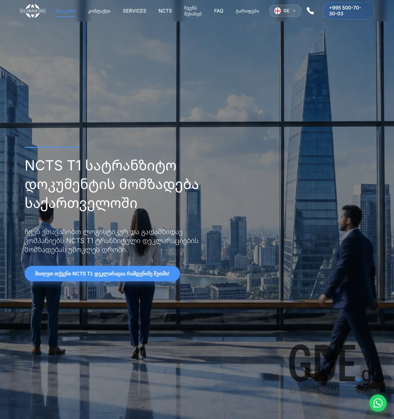 Screenshot of the site geoglobalgate.ge at 2026-07-04
