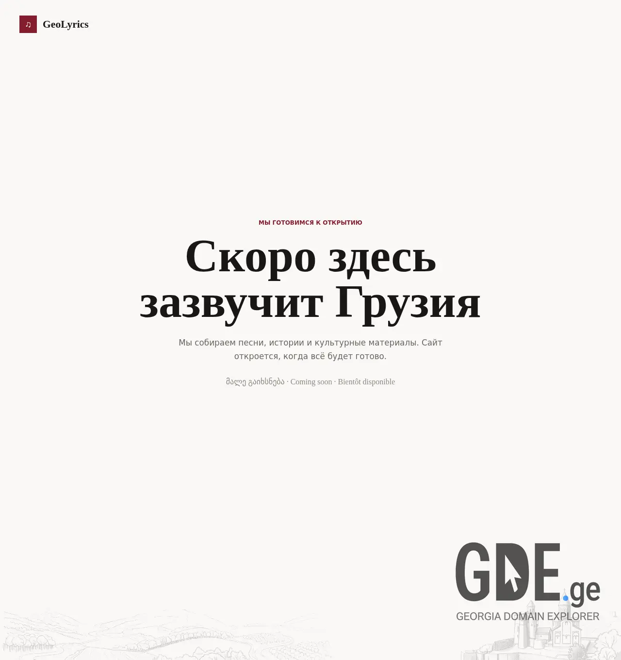 Screenshot of the site geolyrics.ge at 2026-07-27