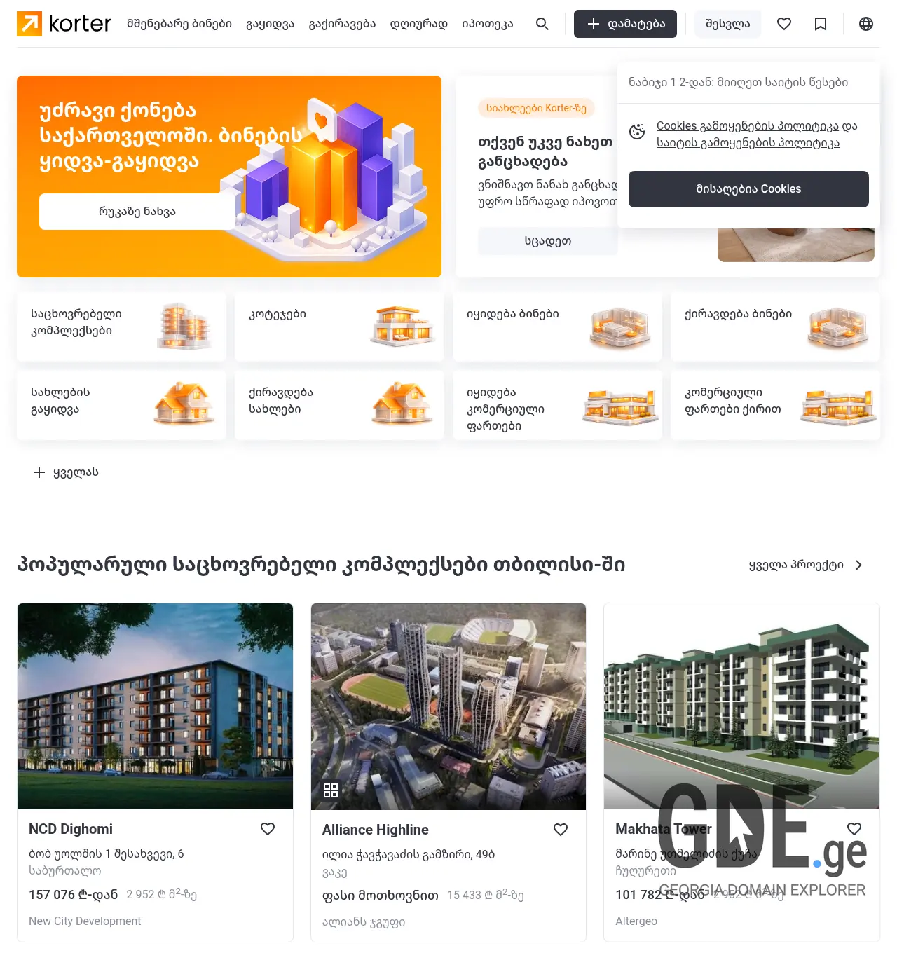 Screenshot of the site geomediatv.ge at 2026-05-05