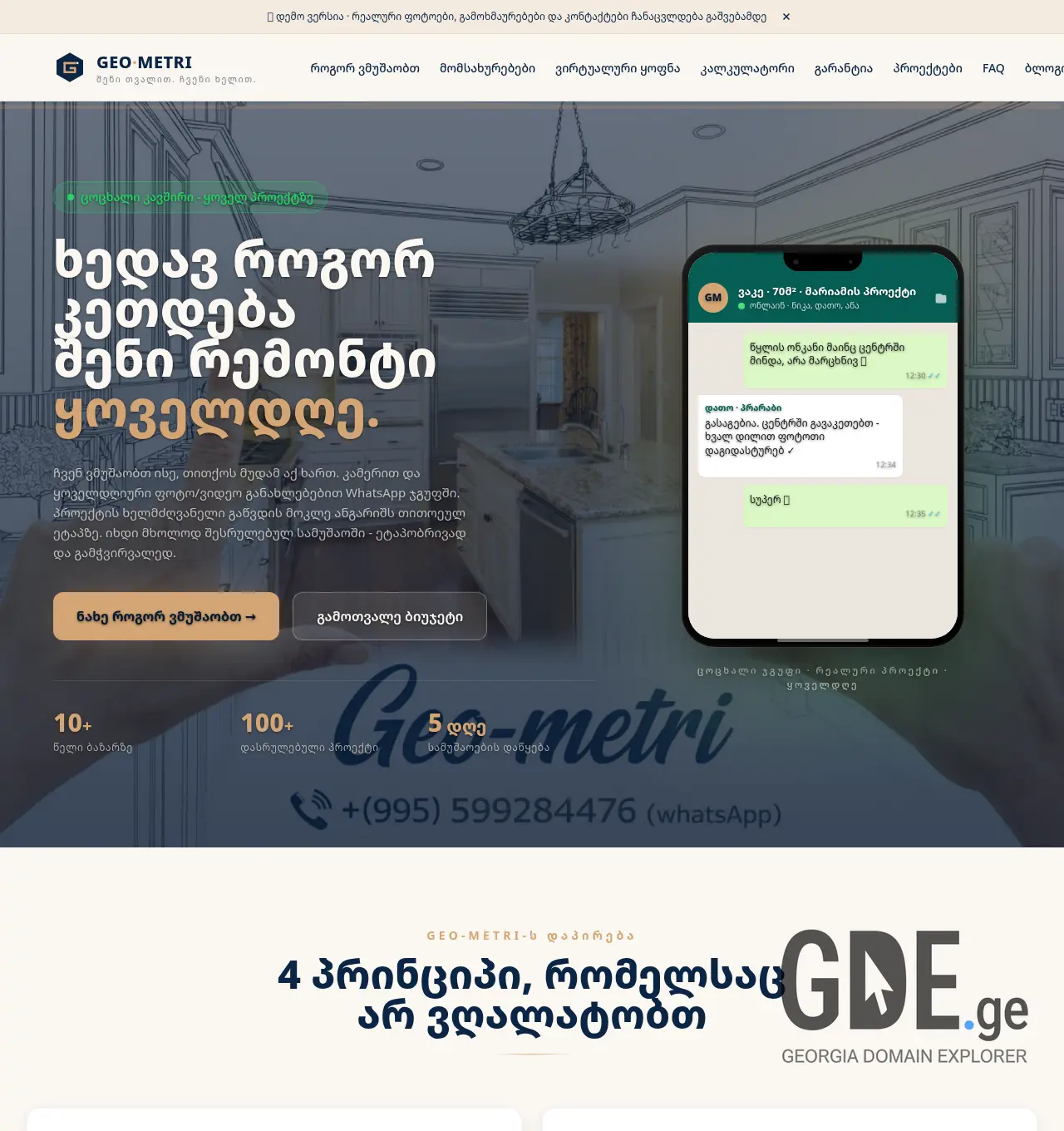 Screenshot of the site geometri.ge at 2026-04-19