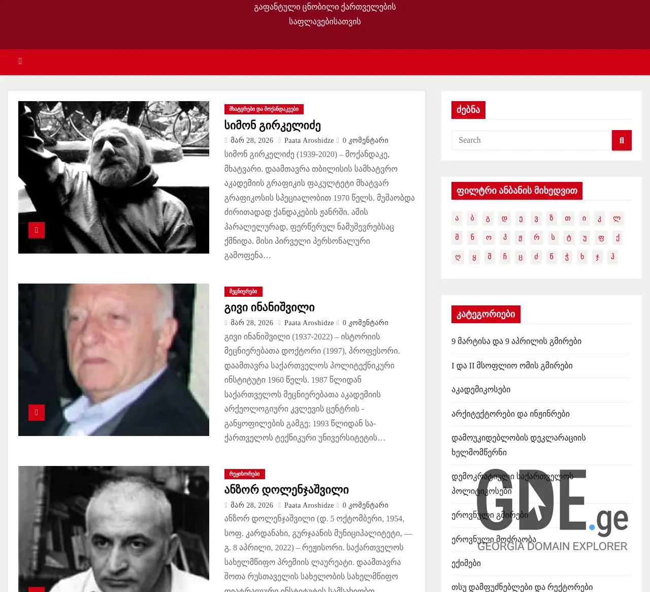 Screenshot of the site geonecropol.ge at 2026-03-28
