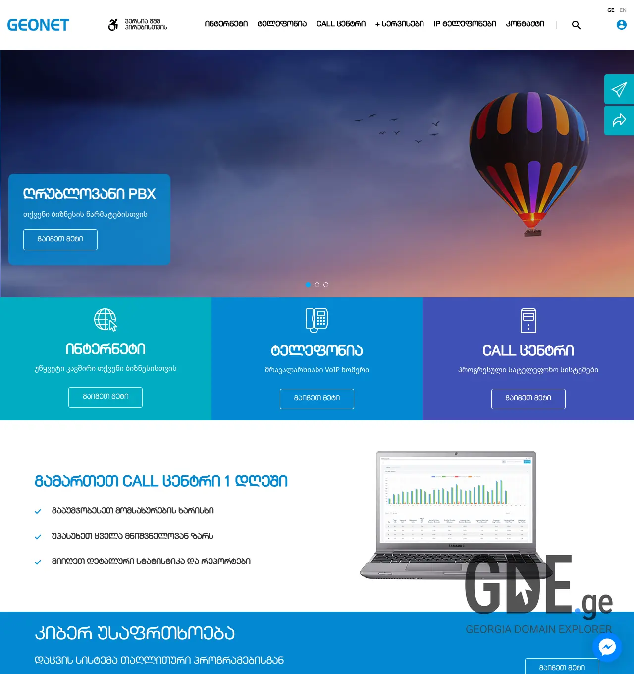 Screenshot of the site geonet.ge at 2026-07-26