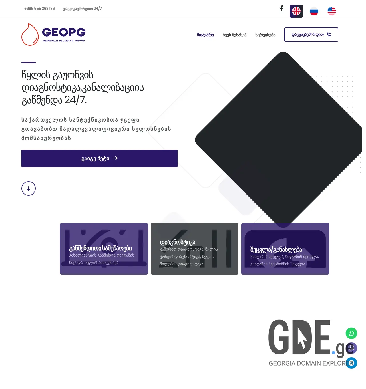 Screenshot of the site geopg.ge at 2026-05-23