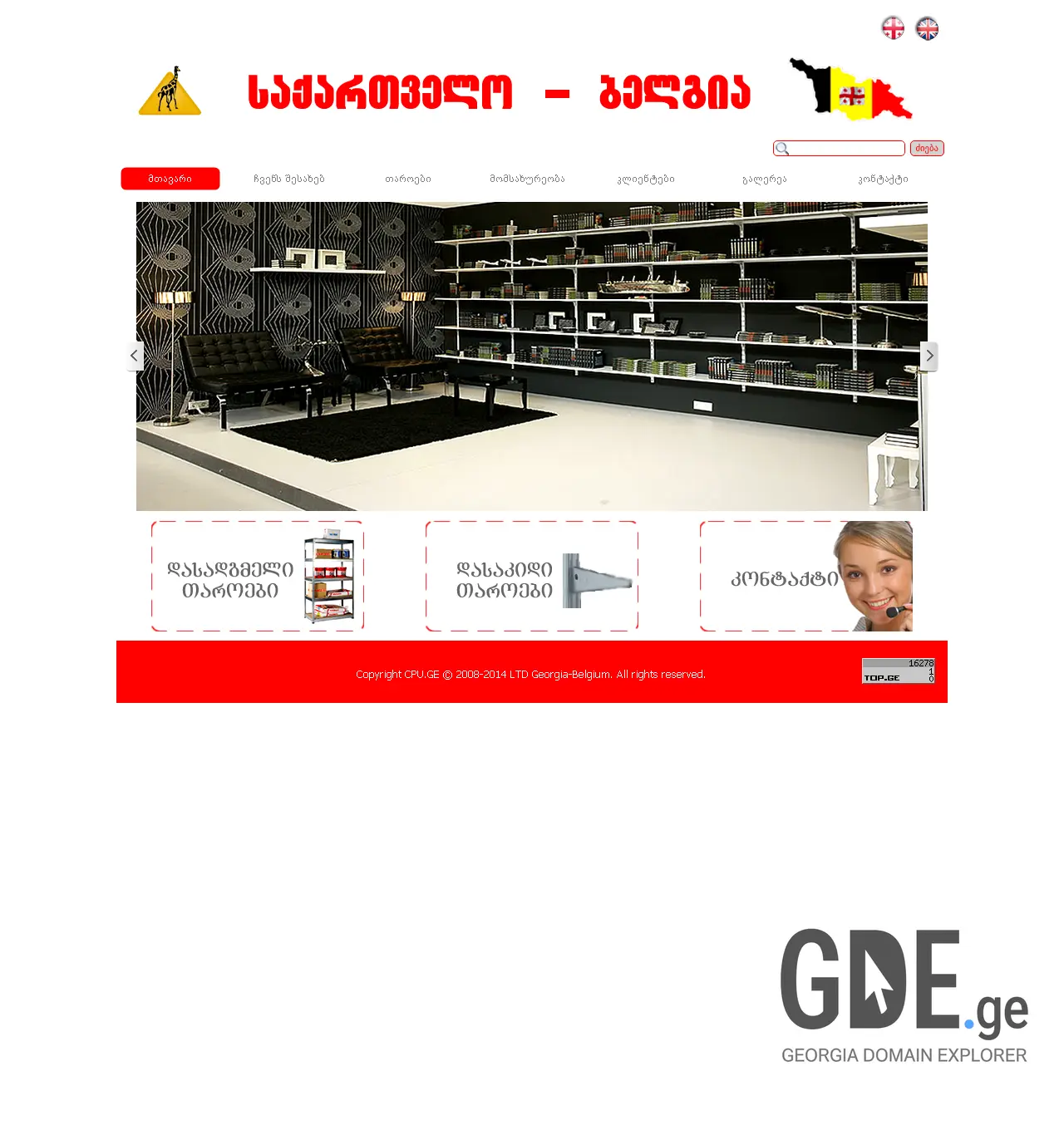 Screenshot of the site georgia-belgium.ge at 2026-06-29