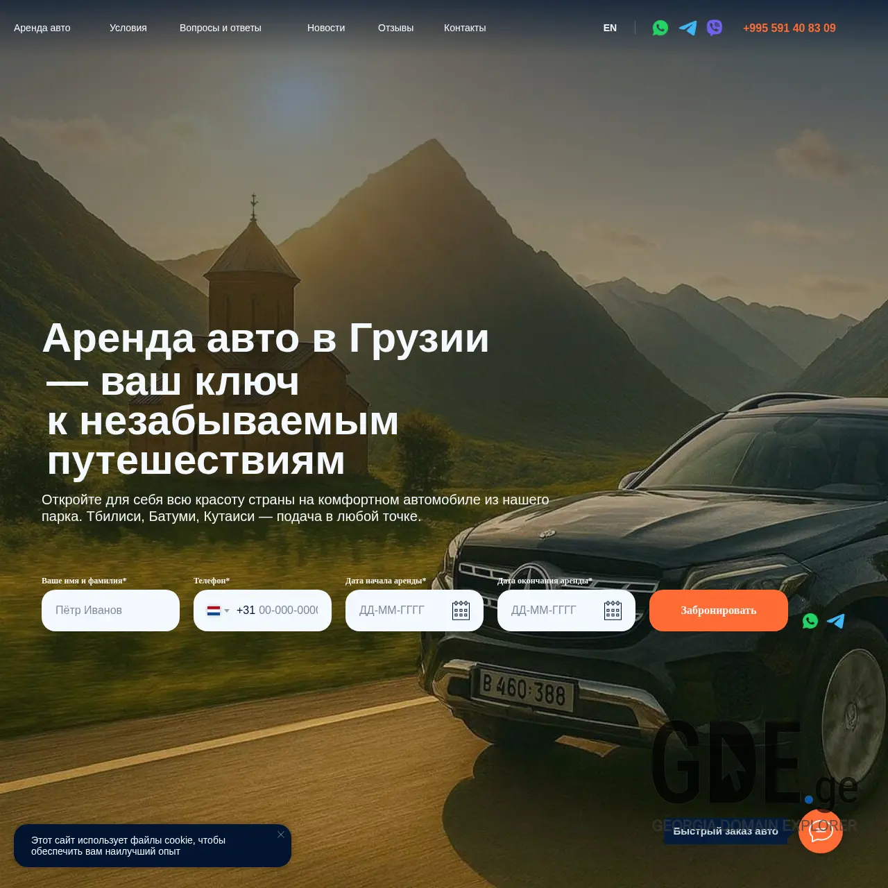Screenshot of the site georgia-rentalcar.ge at 2026-03-29