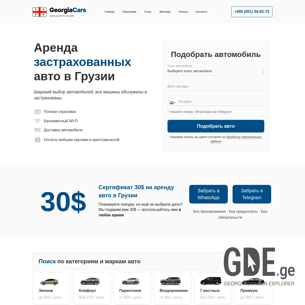Screenshot of the site georgiacars.ge at 2026-03-28