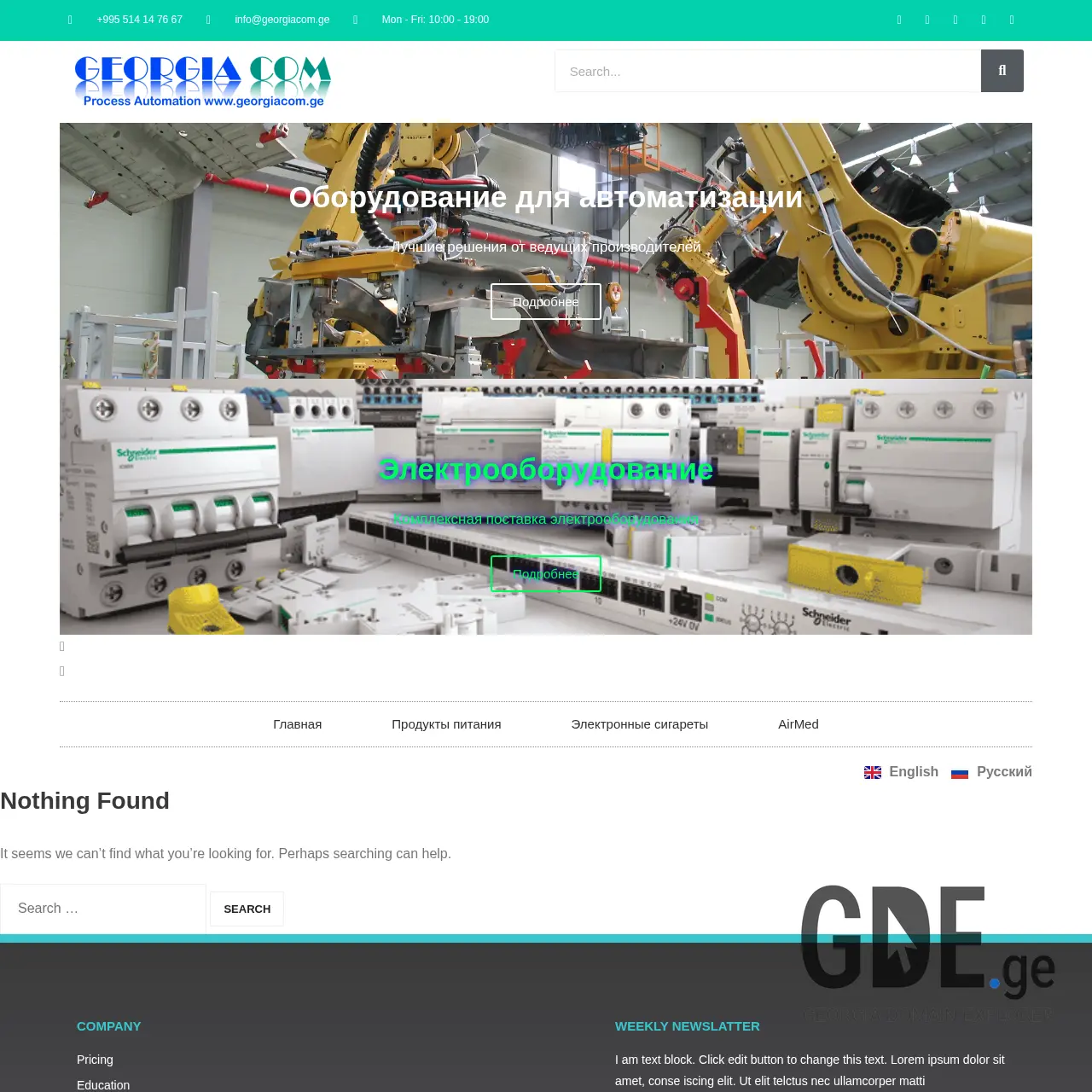 Screenshot of the site georgiacom.ge at 2026-03-28