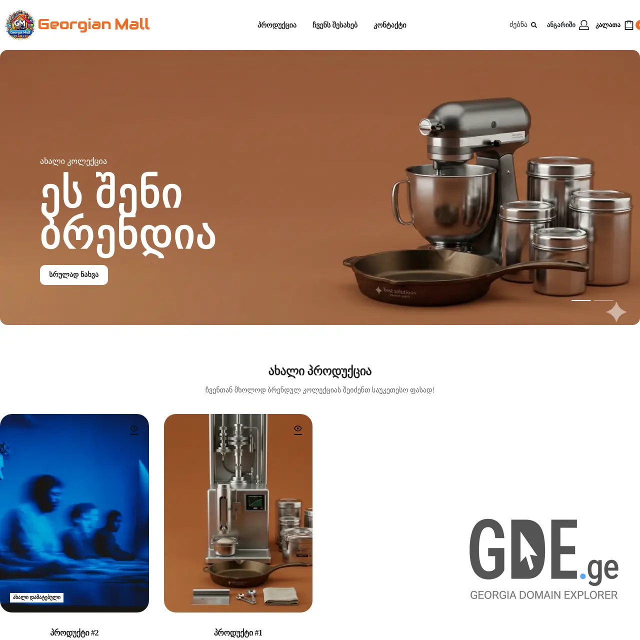 Screenshot of the site georgiamall.ge at 2026-03-31