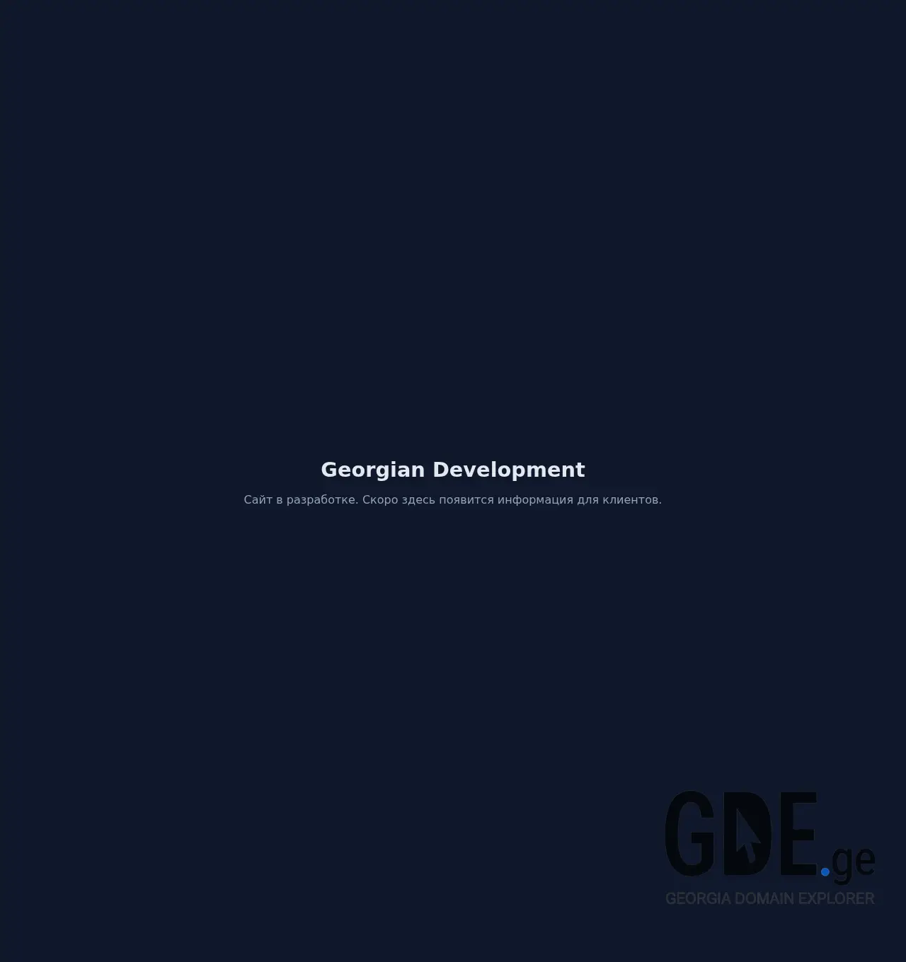 Screenshot of the site georgiandevelopment.ge at 2026-07-25