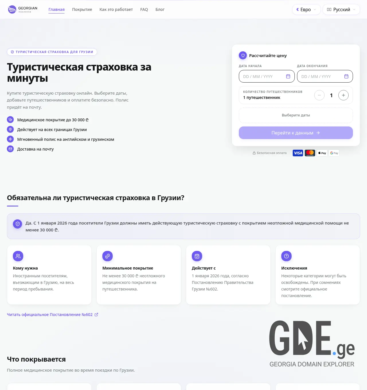 Screenshot of the site georgianinsurance.ge at 2026-06-03