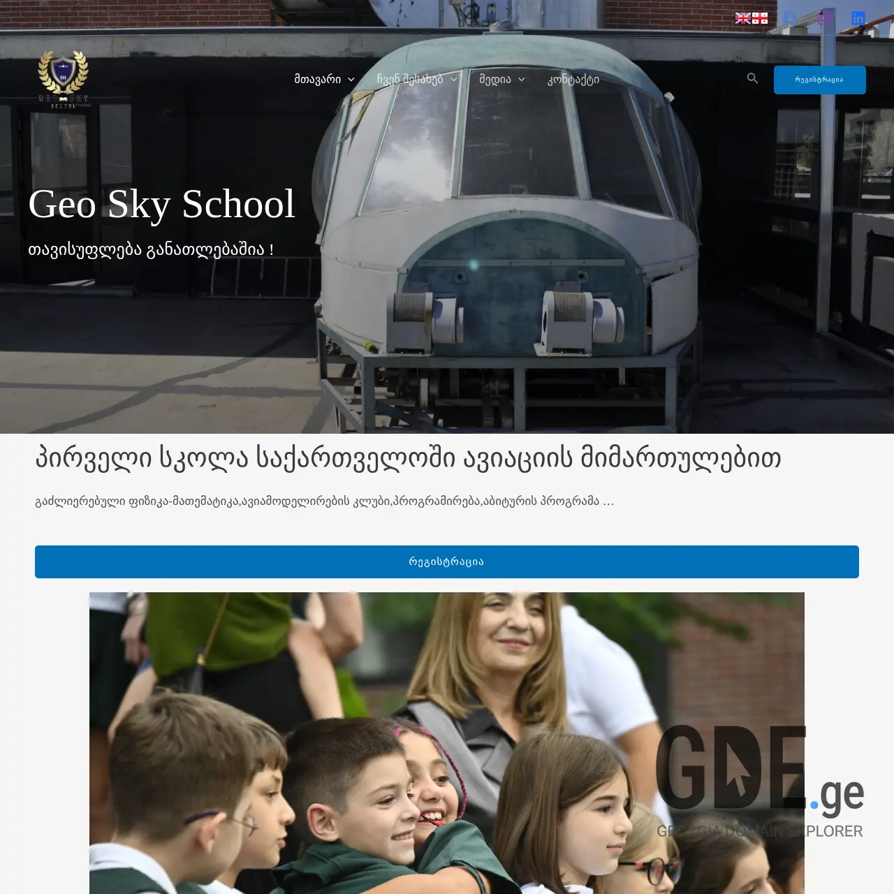 Screenshot of the site geoskyschool.ge at 2026-03-28