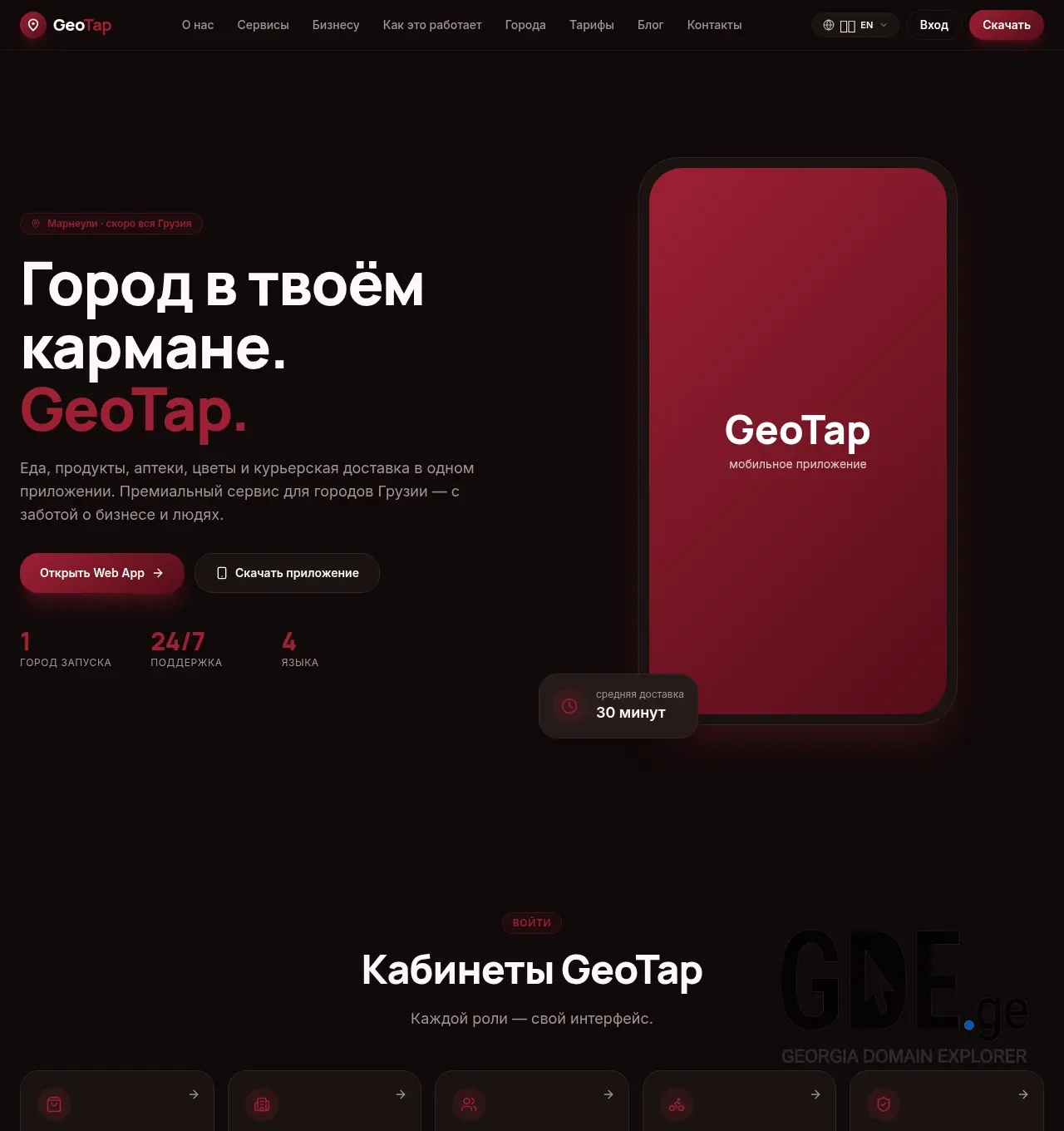 Screenshot of the site geotap.ge at 2026-07-01