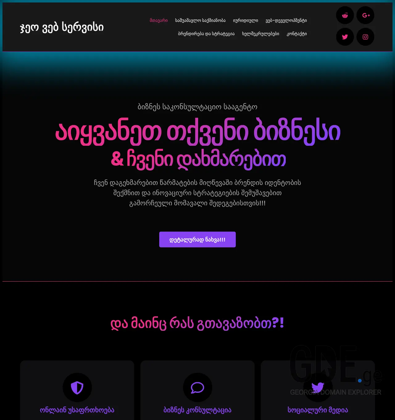 Screenshot of the site geows.ge at 2026-05-09