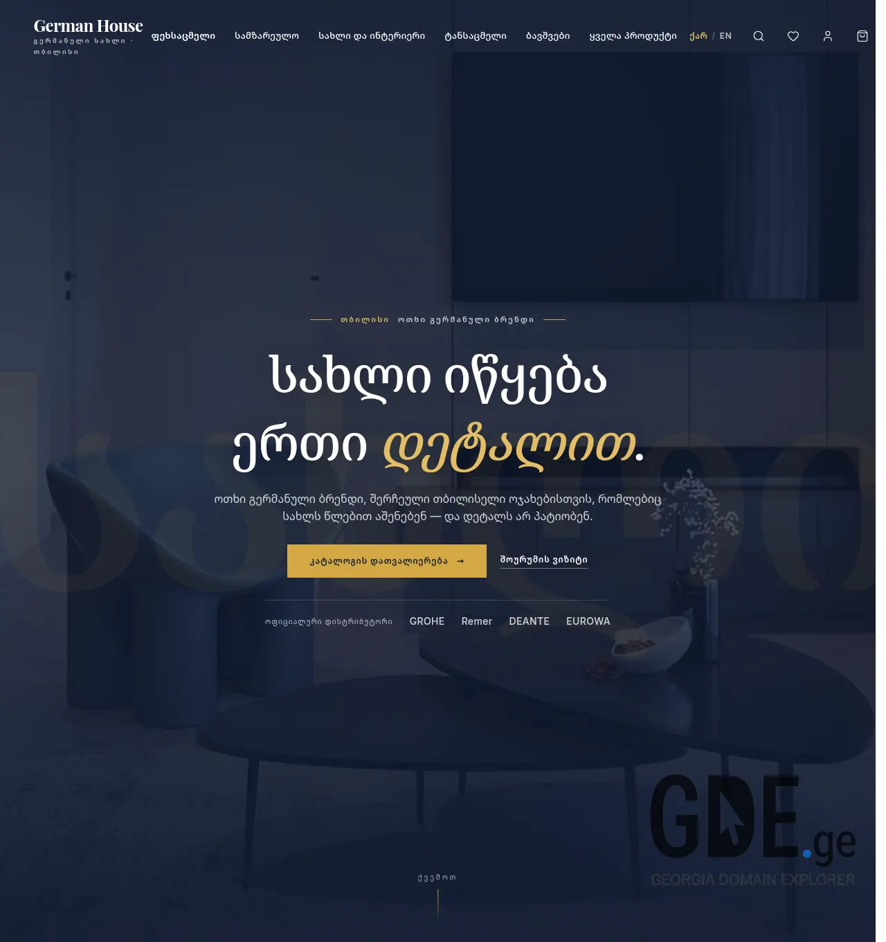 Screenshot of the site germanhouse.ge at 2026-06-13