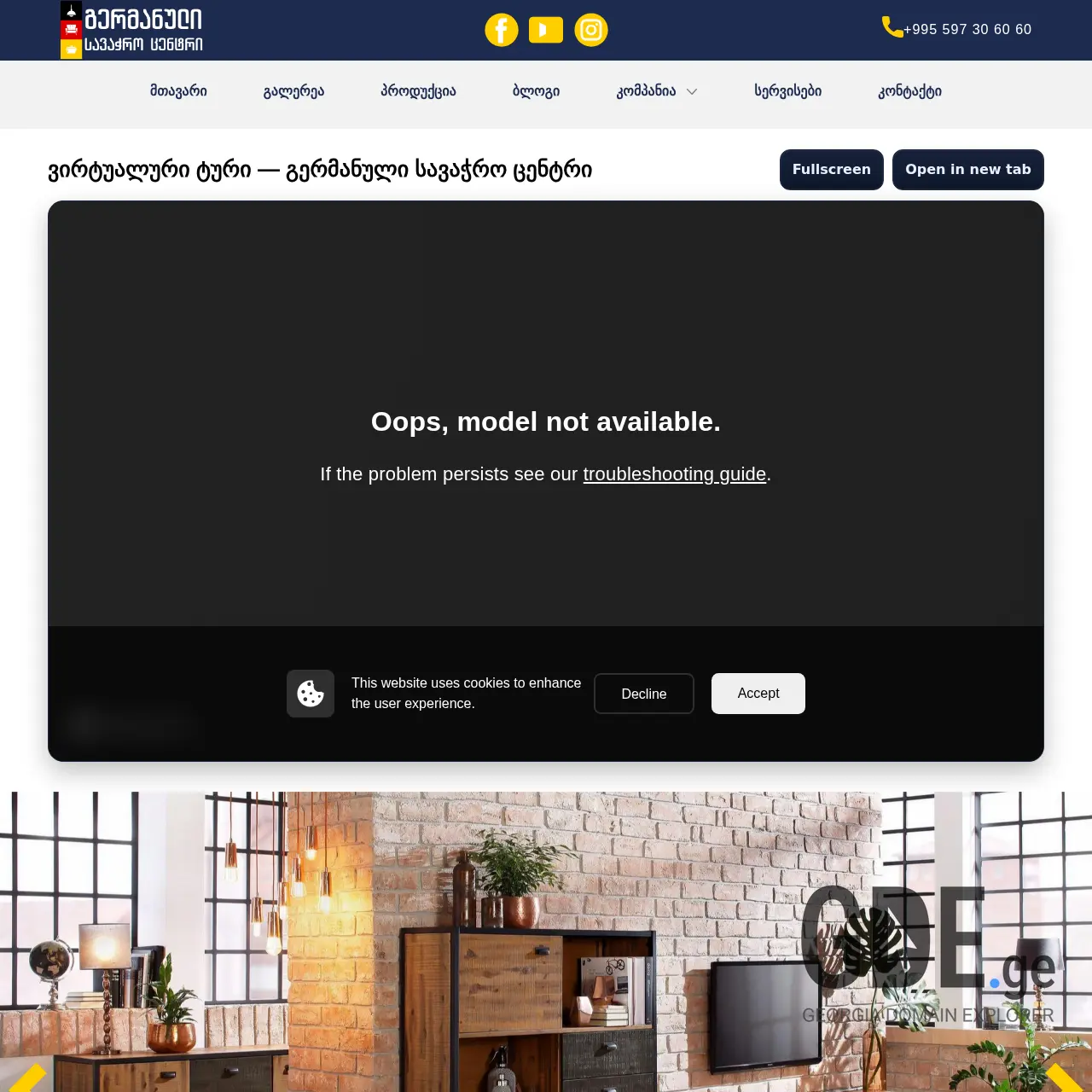 Screenshot of the site germanshop.ge at 2026-02-28