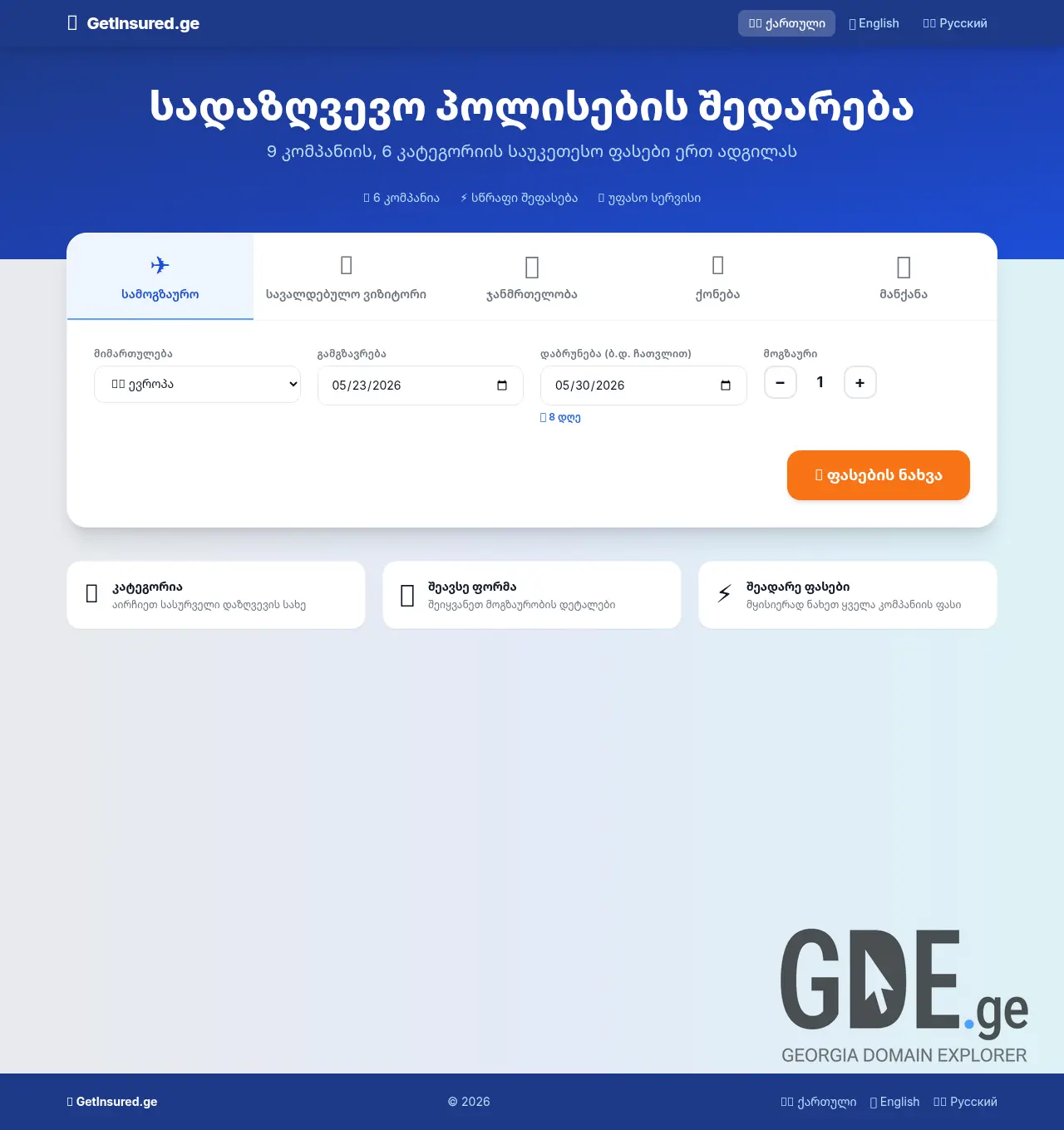 Screenshot of the site getinsured.ge at 2026-05-22