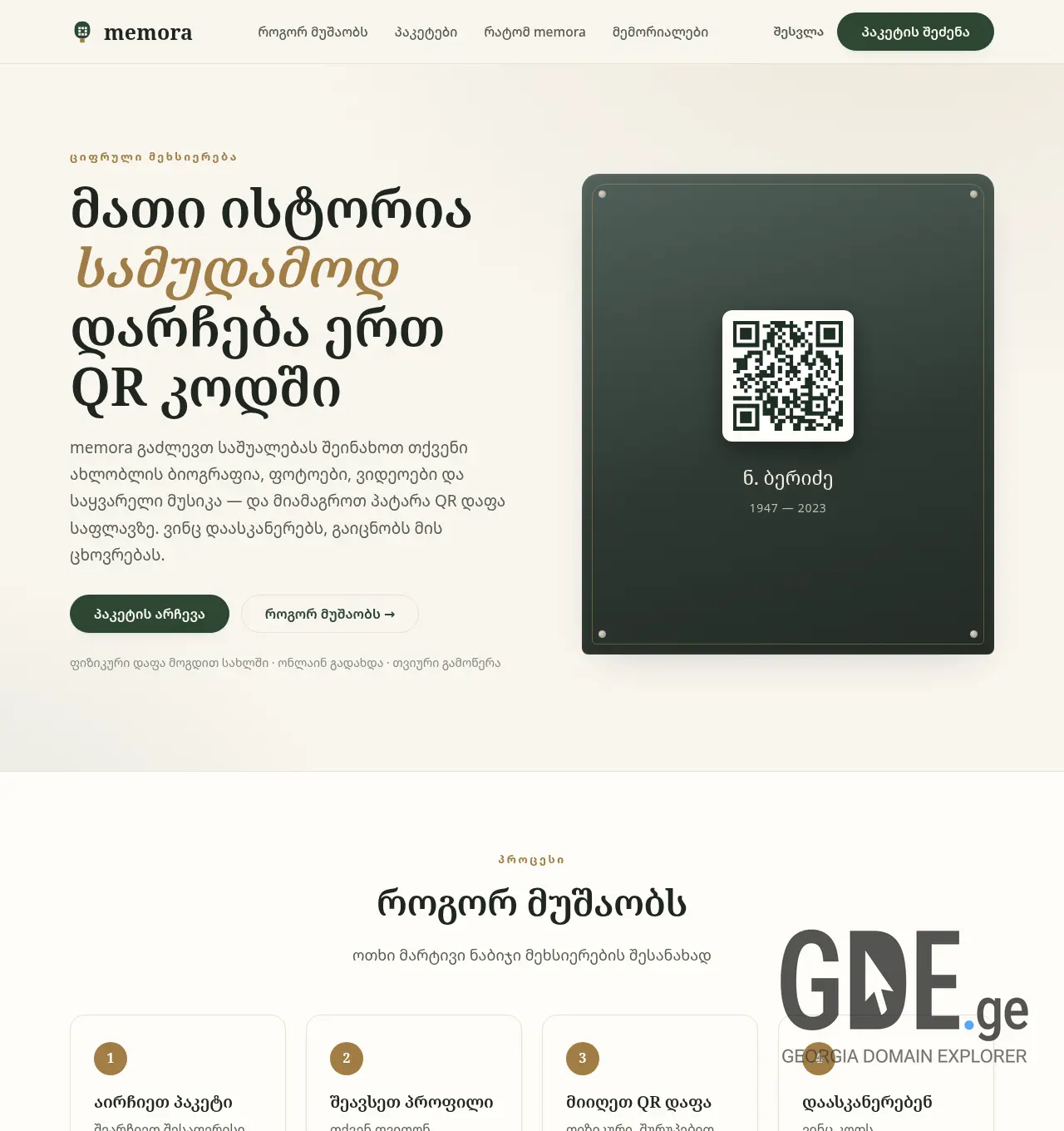 Screenshot of the site getmemora.ge at 2026-06-03