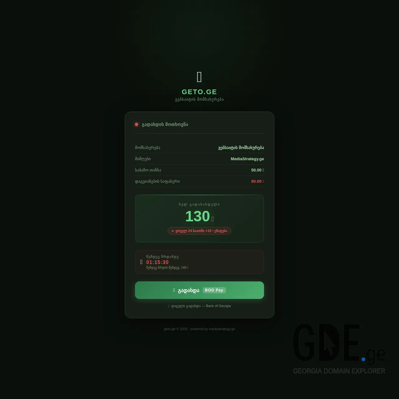 Screenshot of the site geto.ge at 2026-03-25
