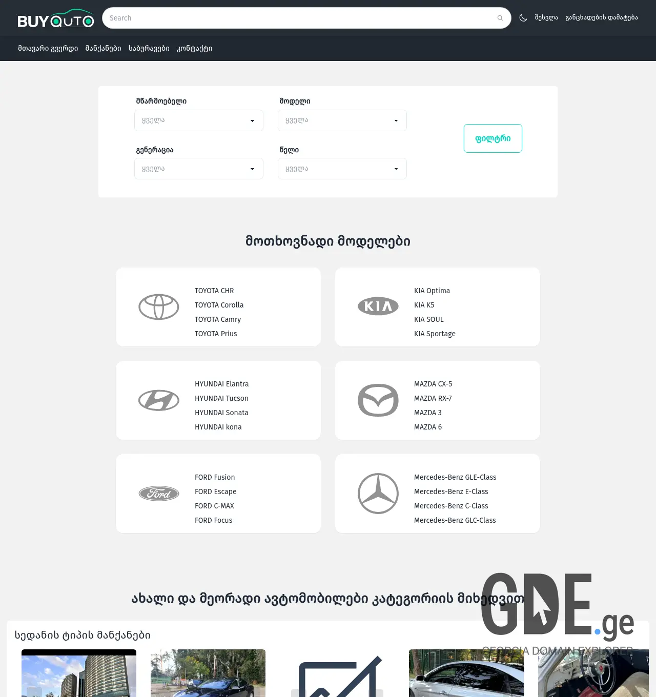 Screenshot of the site gfgconsulting.ge at 2026-05-31