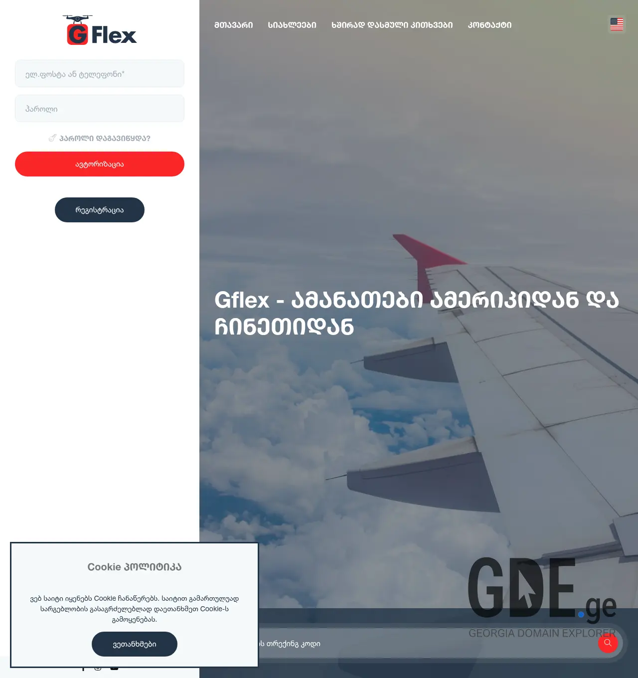 Screenshot of the site gflex.ge at 2026-04-29