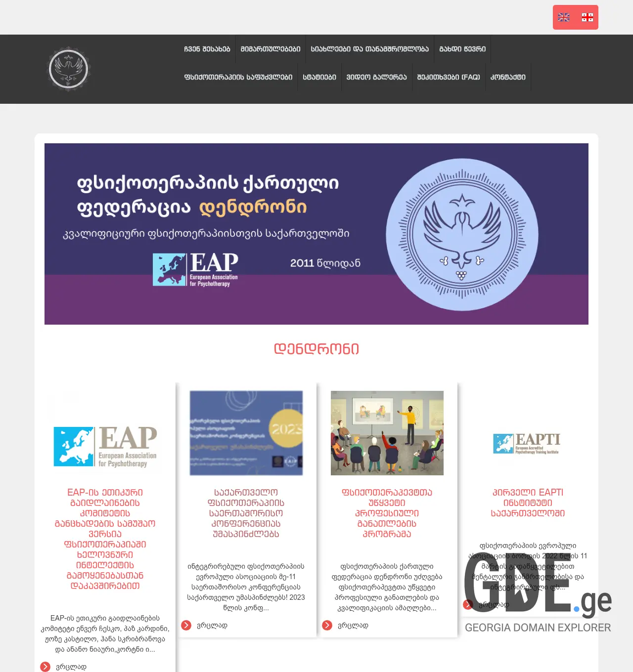 Screenshot of the site gfp.ge at 2026-04-24