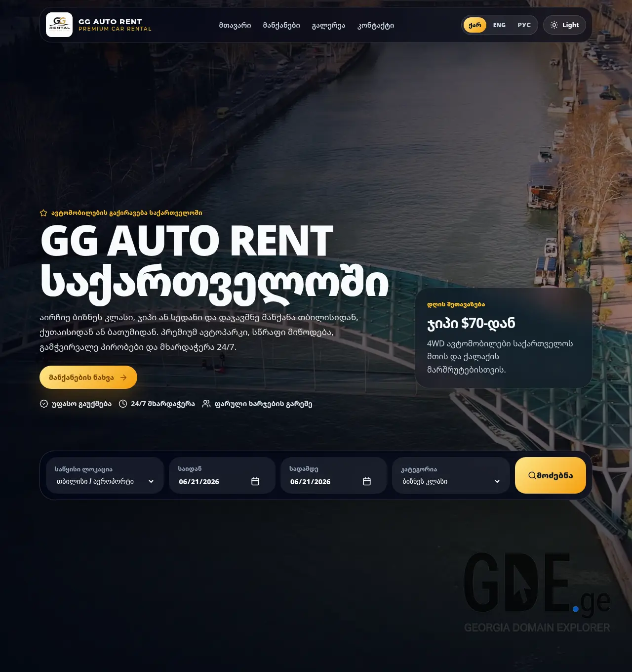Screenshot of the site ggautorent.ge at 2026-06-21
