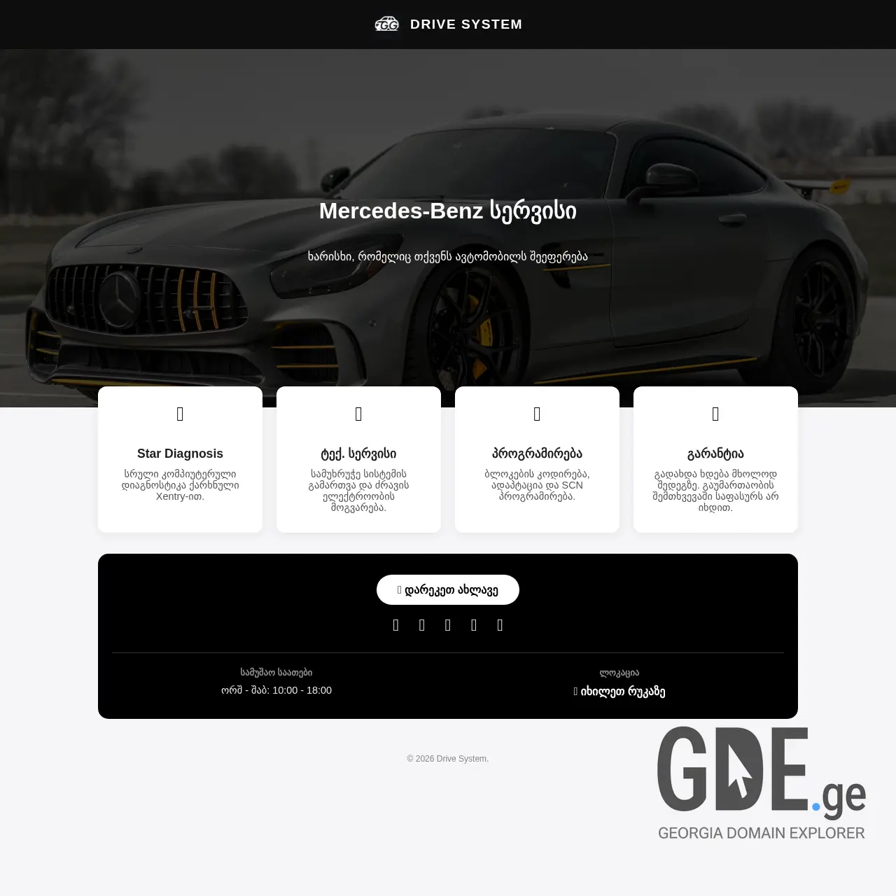 Screenshot of the site ggds.ge at 2026-03-23