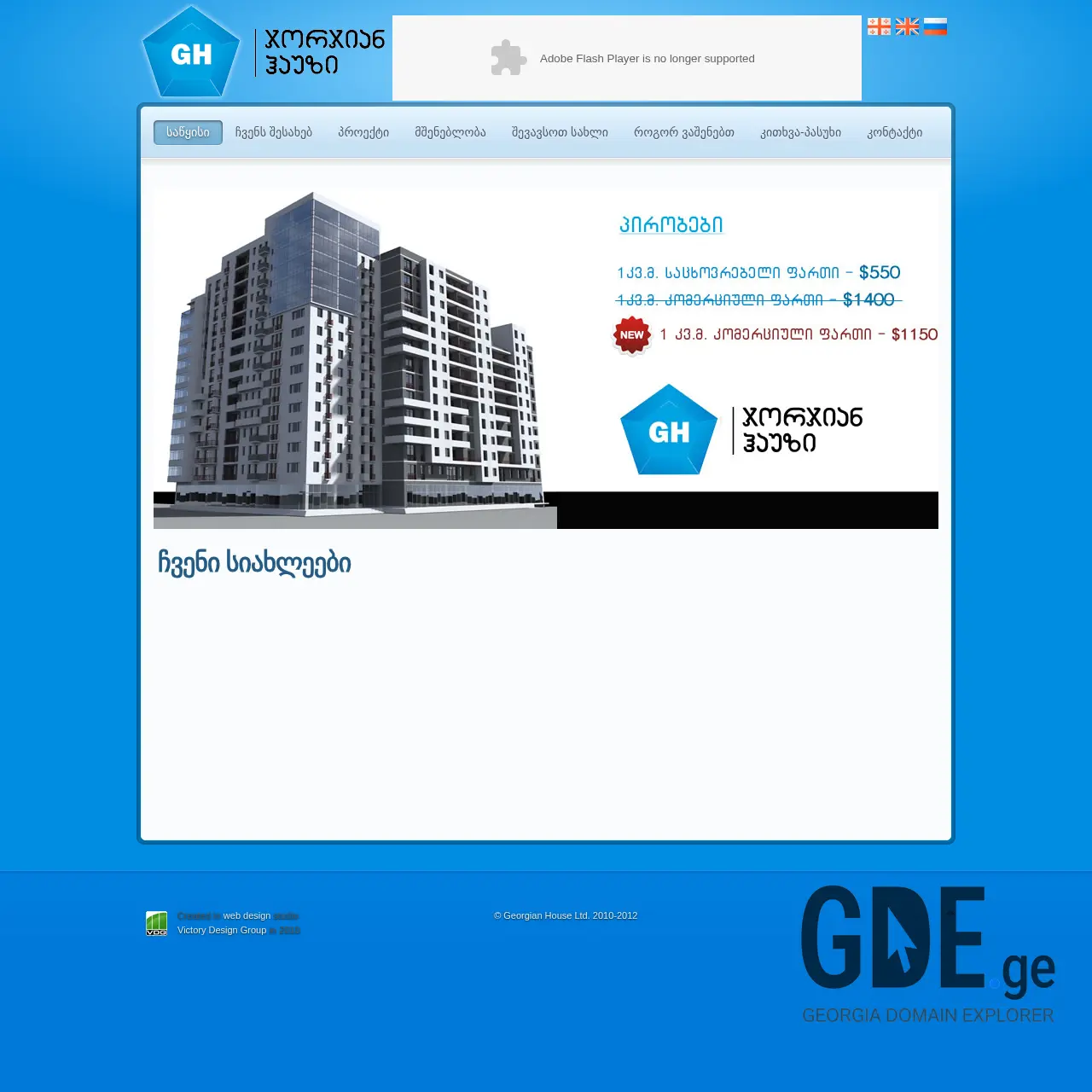 Screenshot of the site ghouse.ge at 2026-03-02