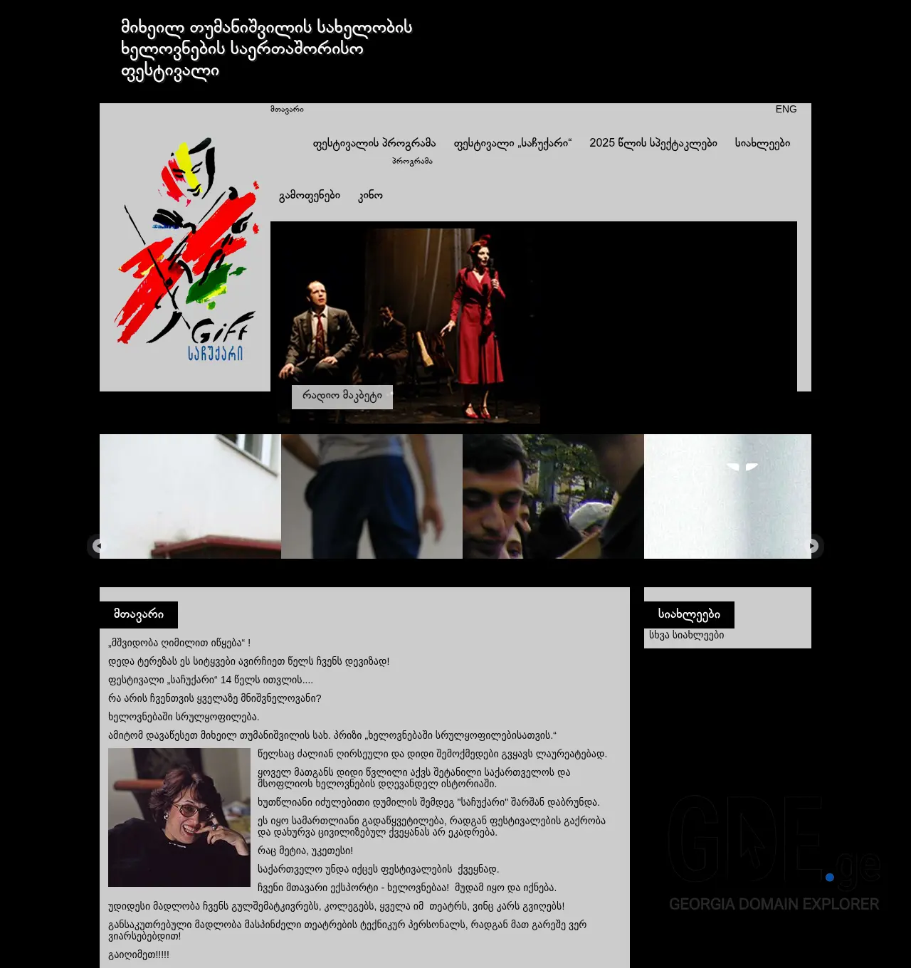 Screenshot of the site giftfestival.ge at 2026-06-28