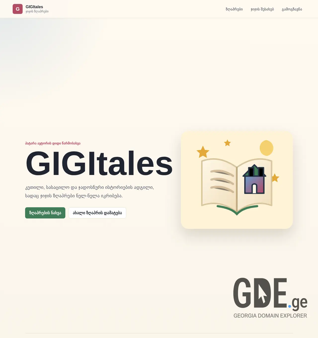 Screenshot of the site gigitales.ge at 2026-05-24