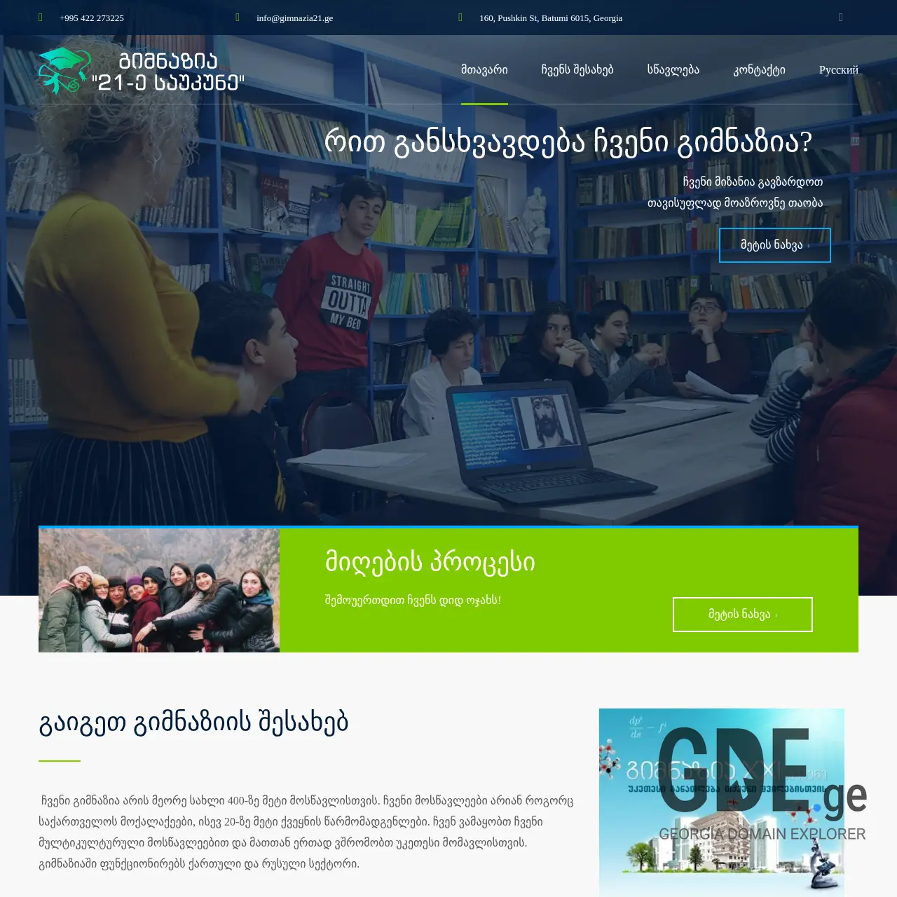 Screenshot of the site gimnazia21.ge at 2026-03-26