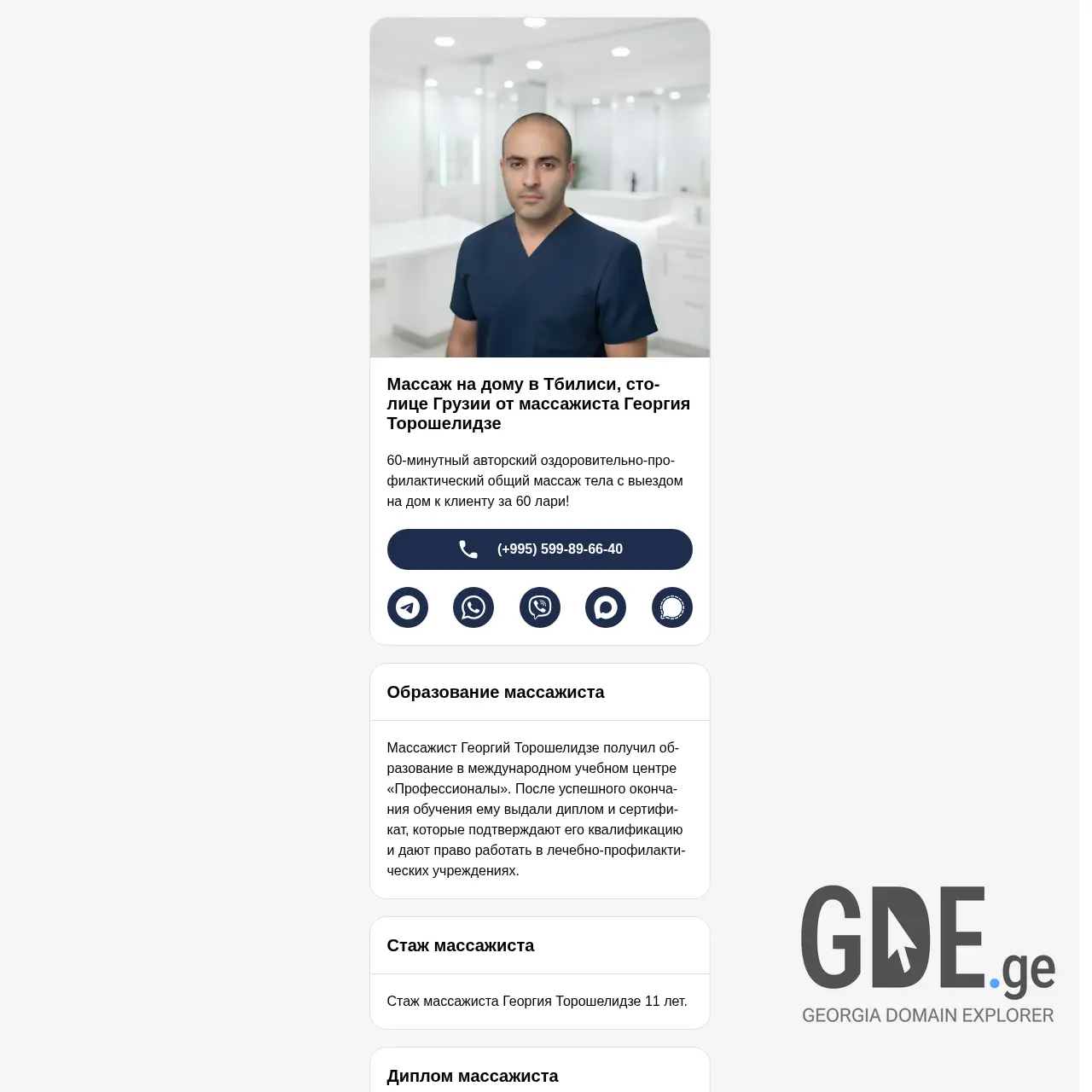 Screenshot of the site giorgitoroshelidze.ge at 2026-03-28