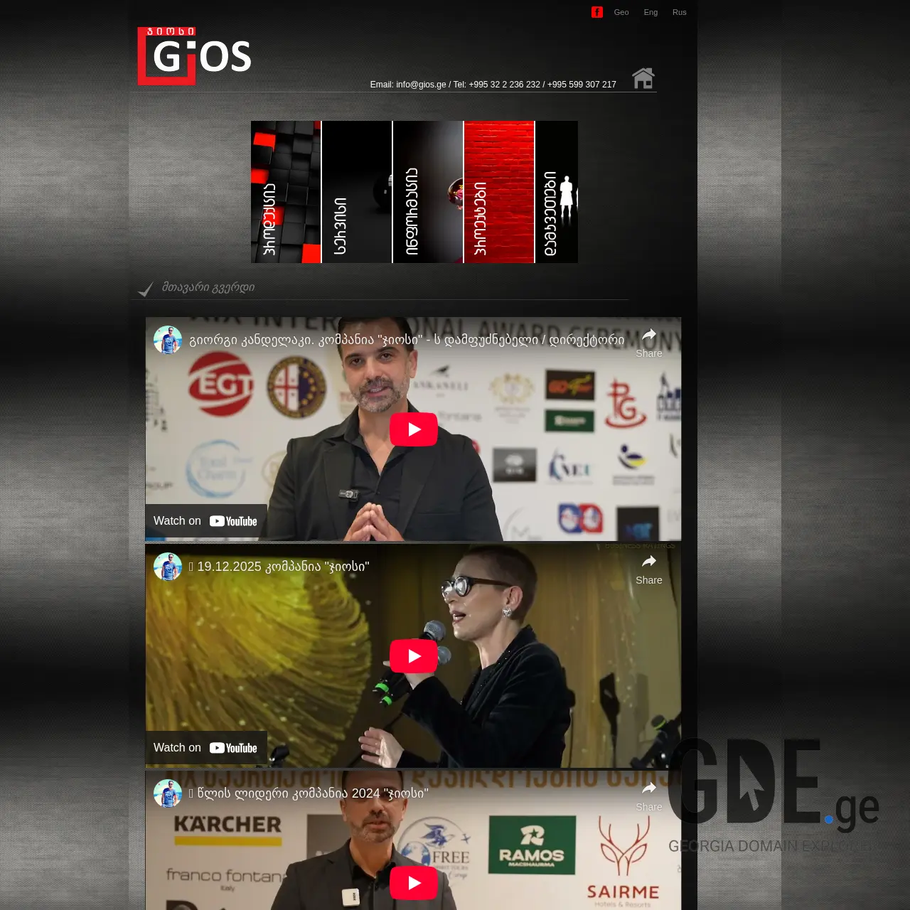 Screenshot of the site gios.ge at 2026-02-28