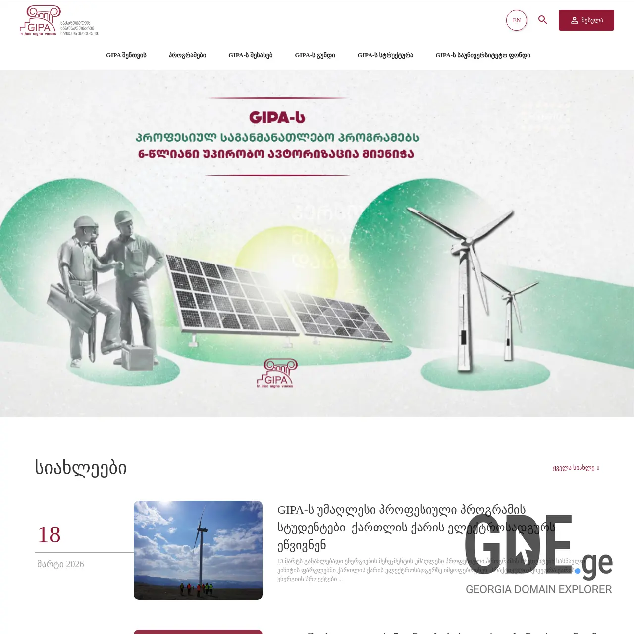 Screenshot of the site gipa.edu.ge at 2026-03-26