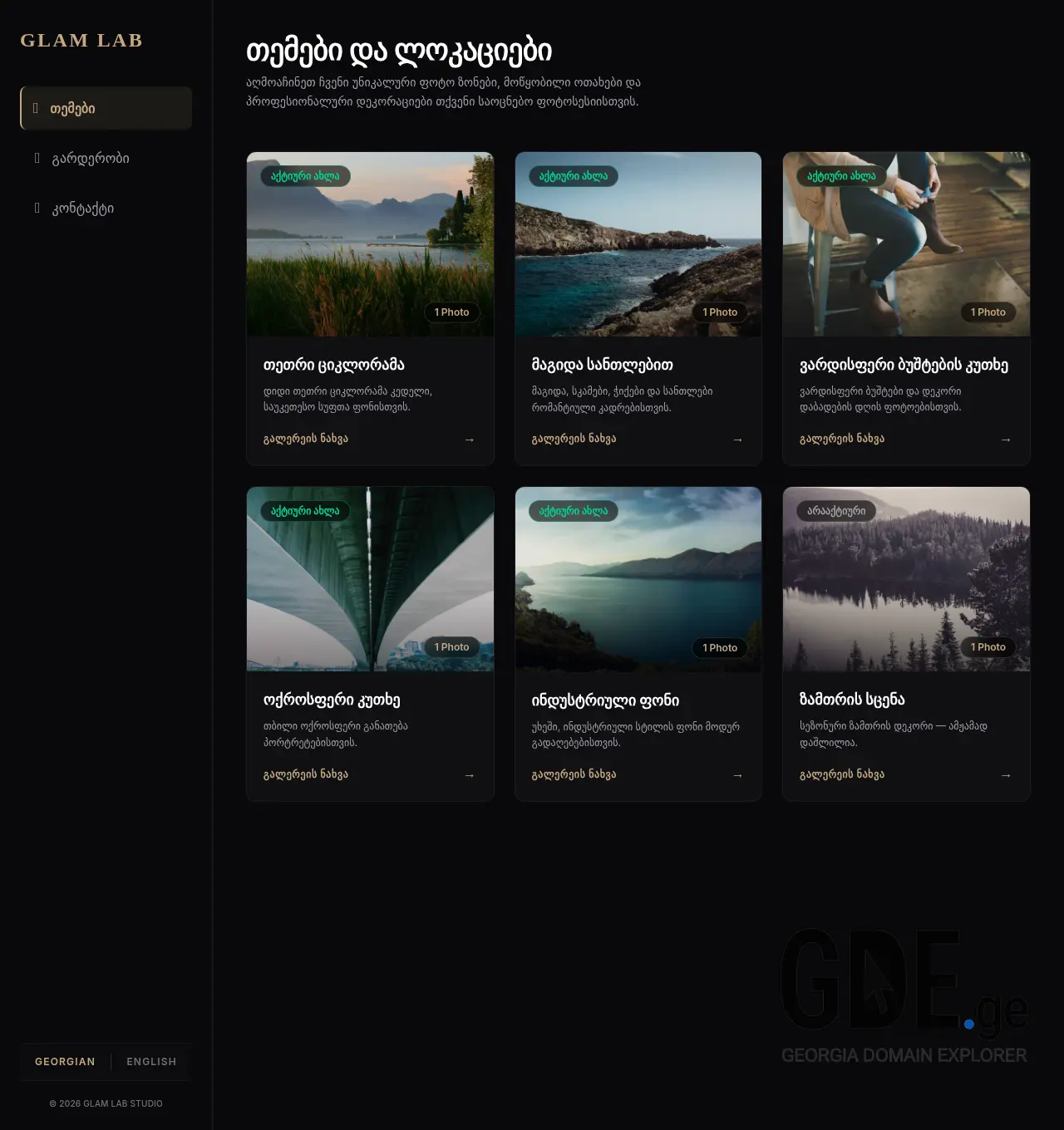 Screenshot of the site glamlabstudio.ge at 2026-07-18